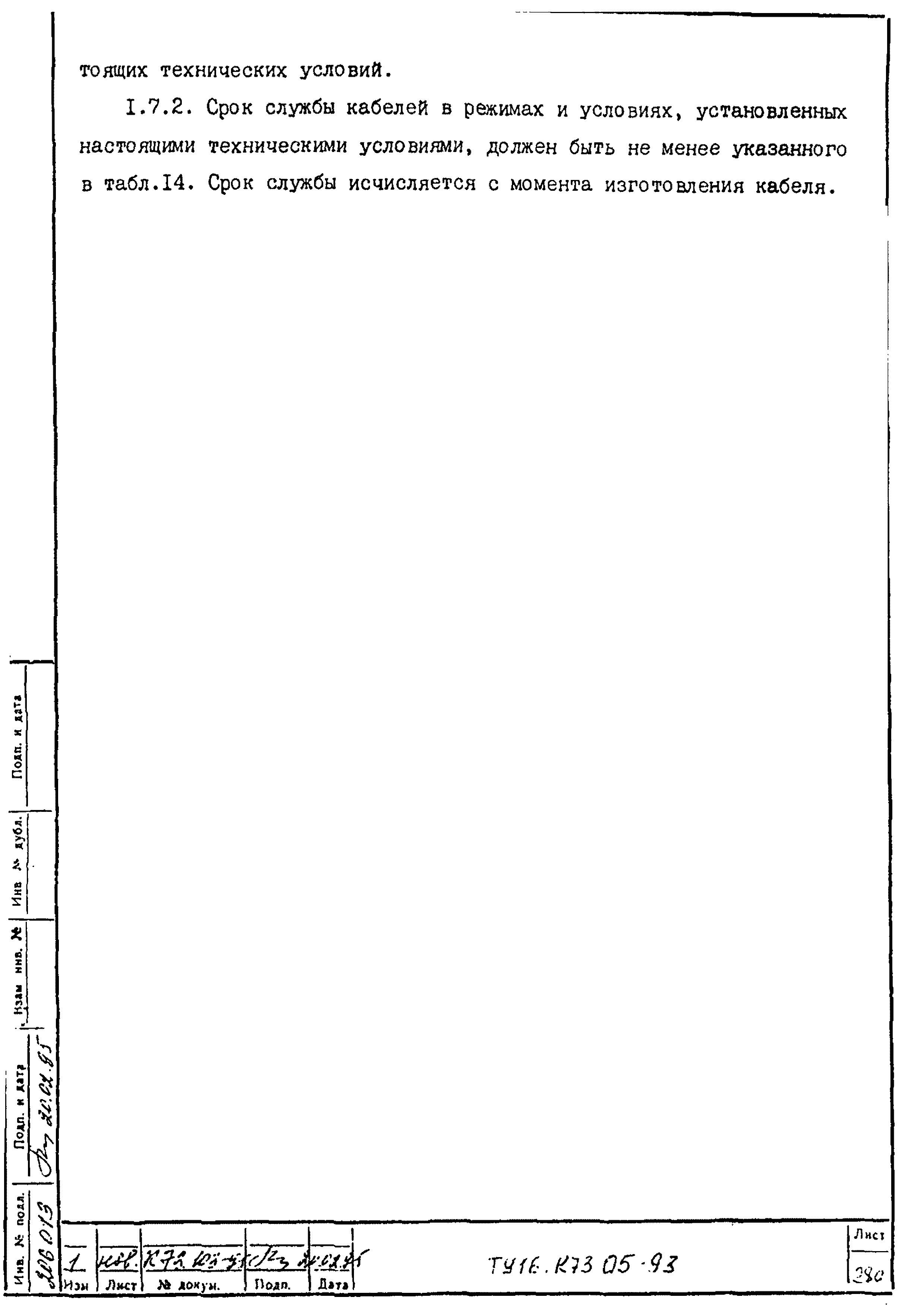 ТУ 16.К73.05-93