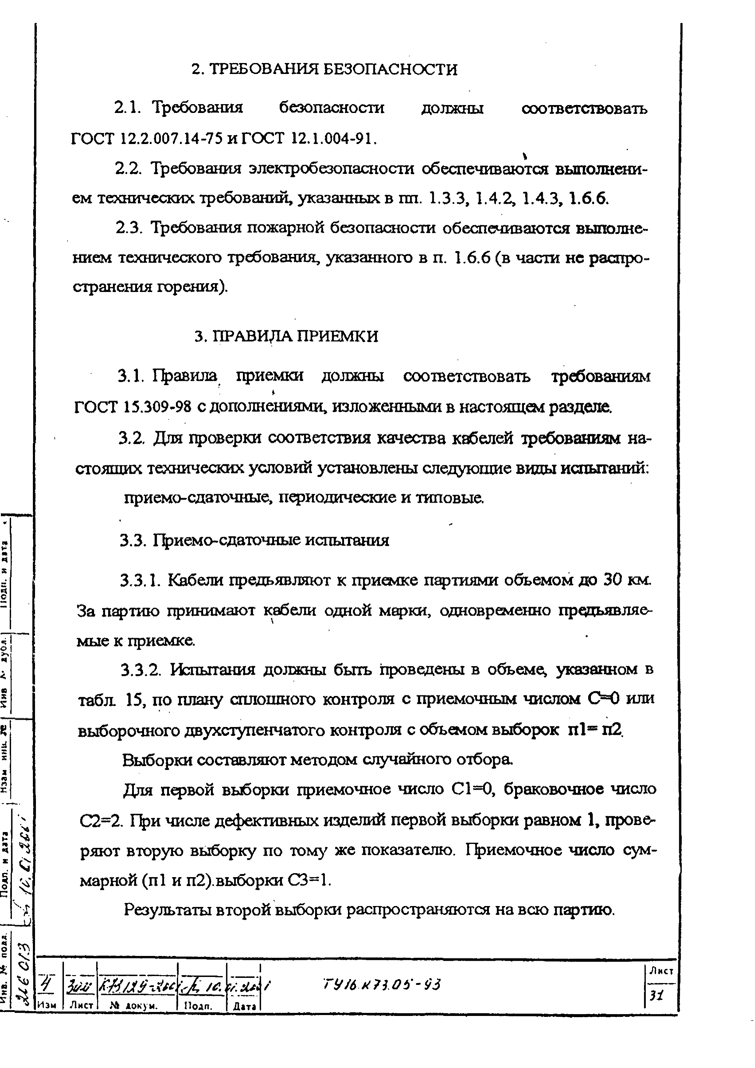 ТУ 16.К73.05-93