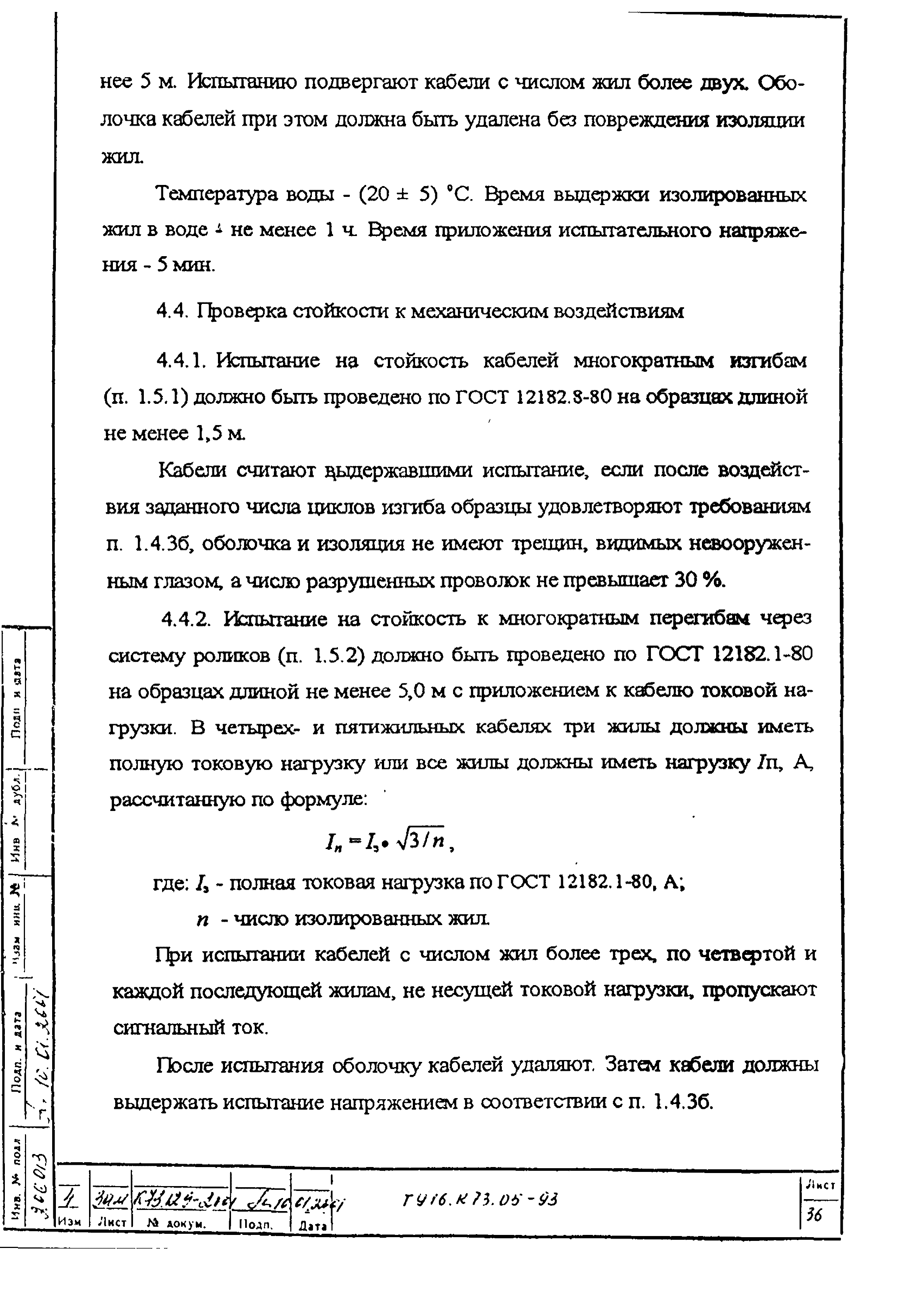 ТУ 16.К73.05-93