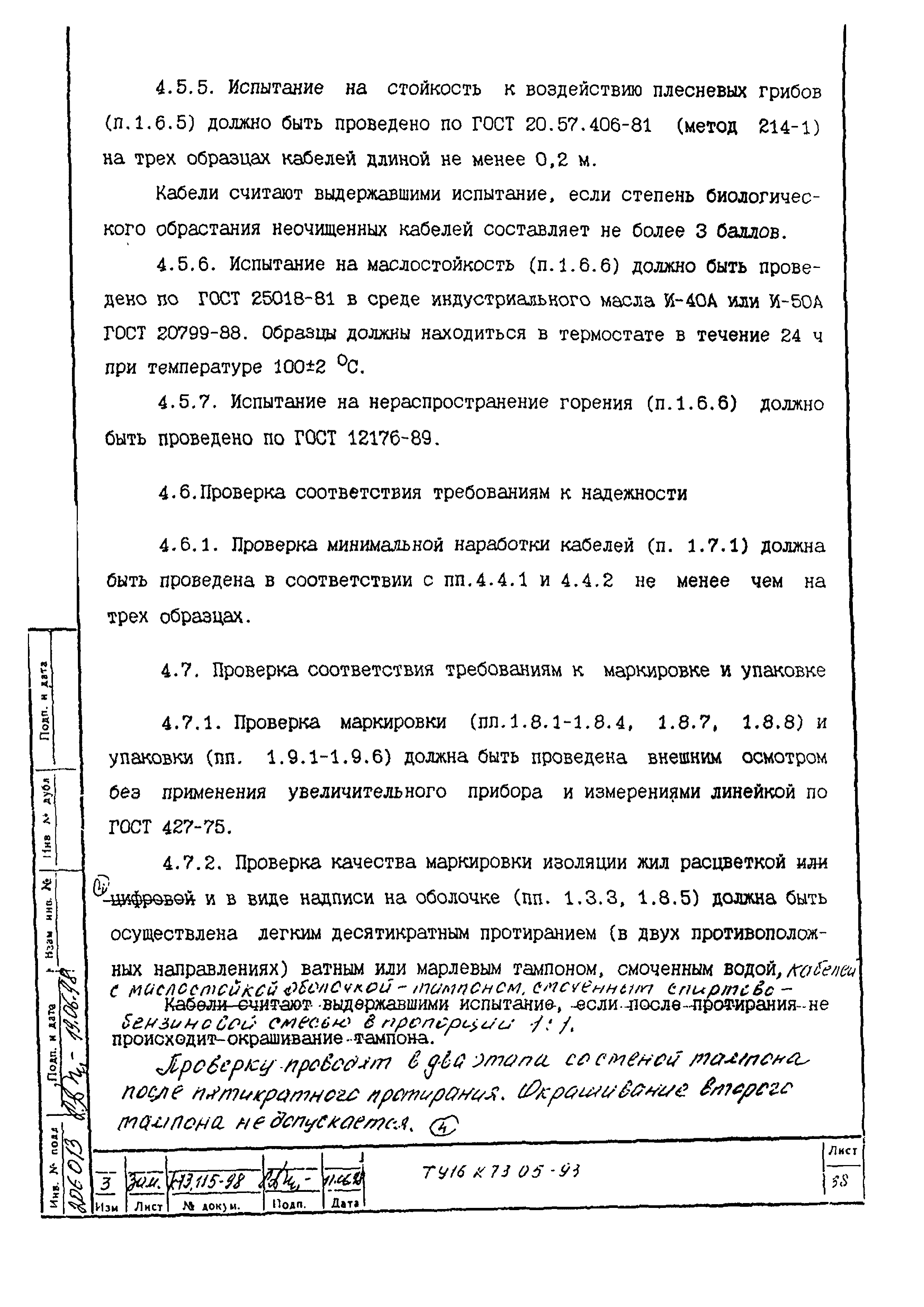 ТУ 16.К73.05-93