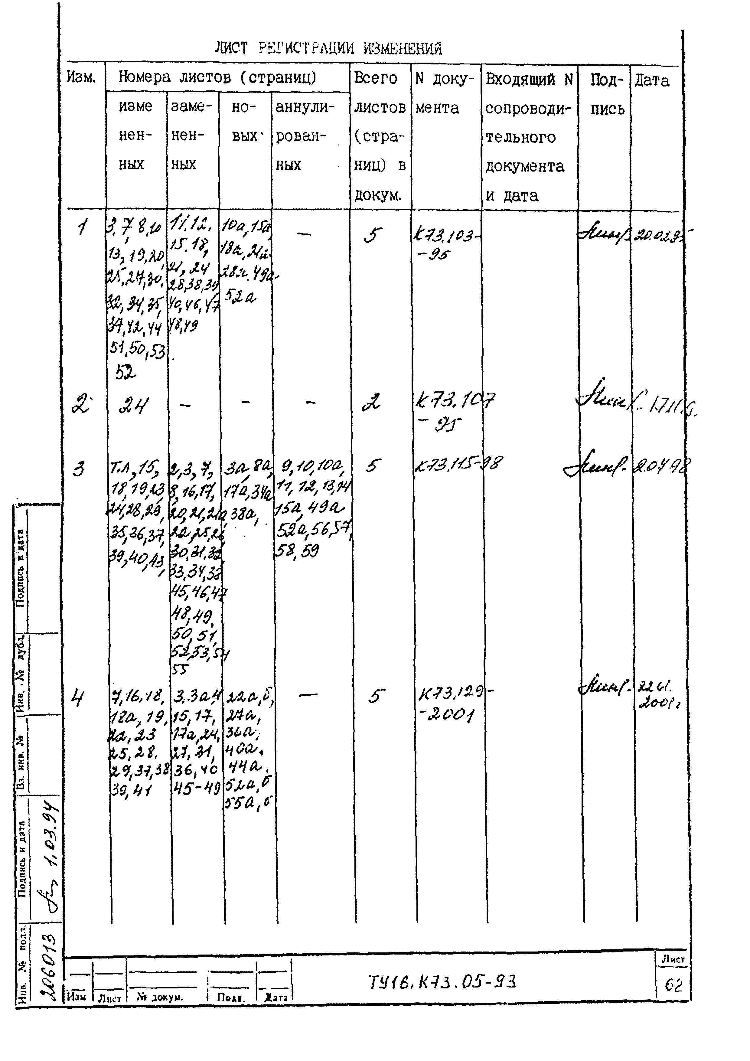 ТУ 16.К73.05-93