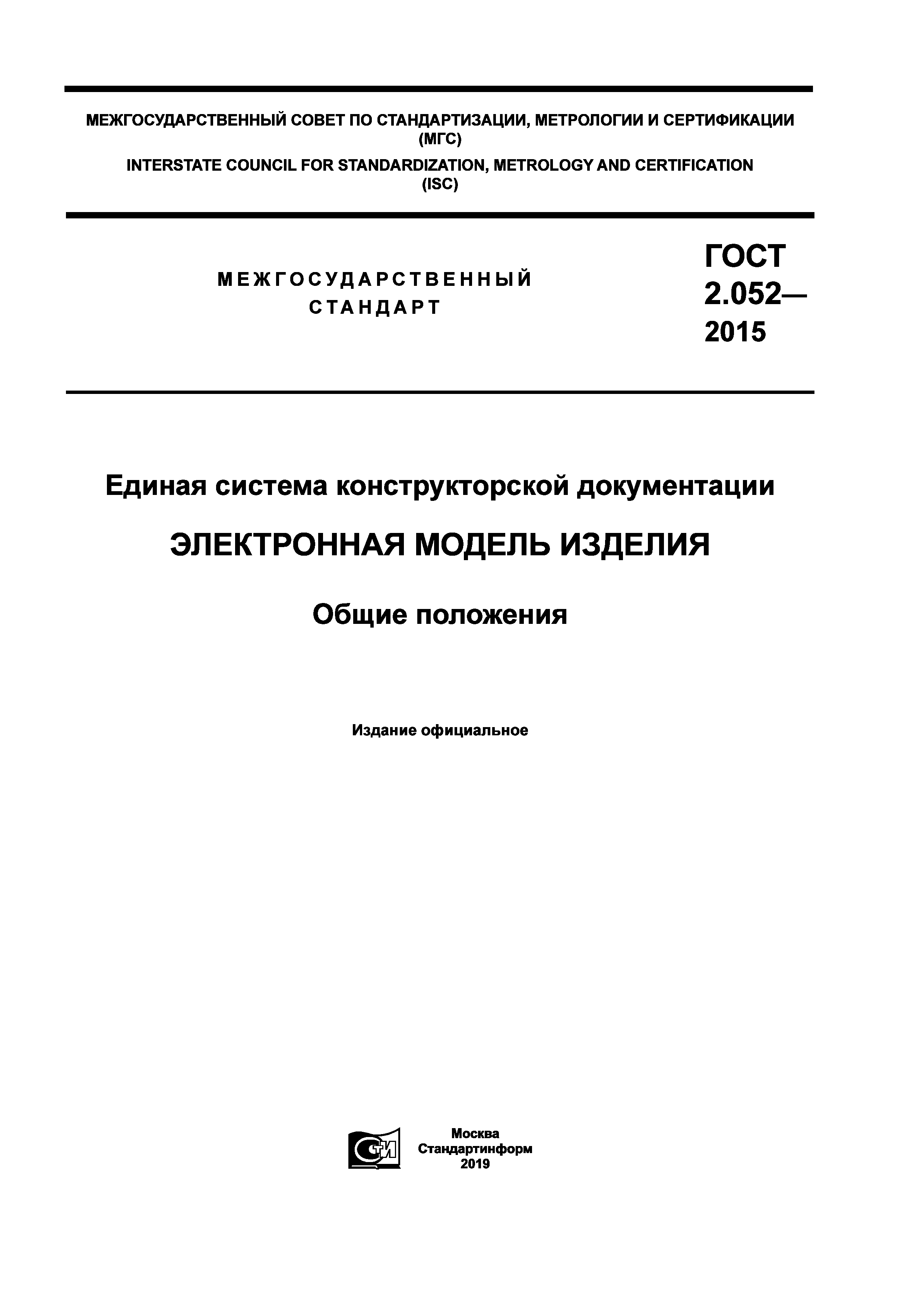 ГОСТ 2.052-2015