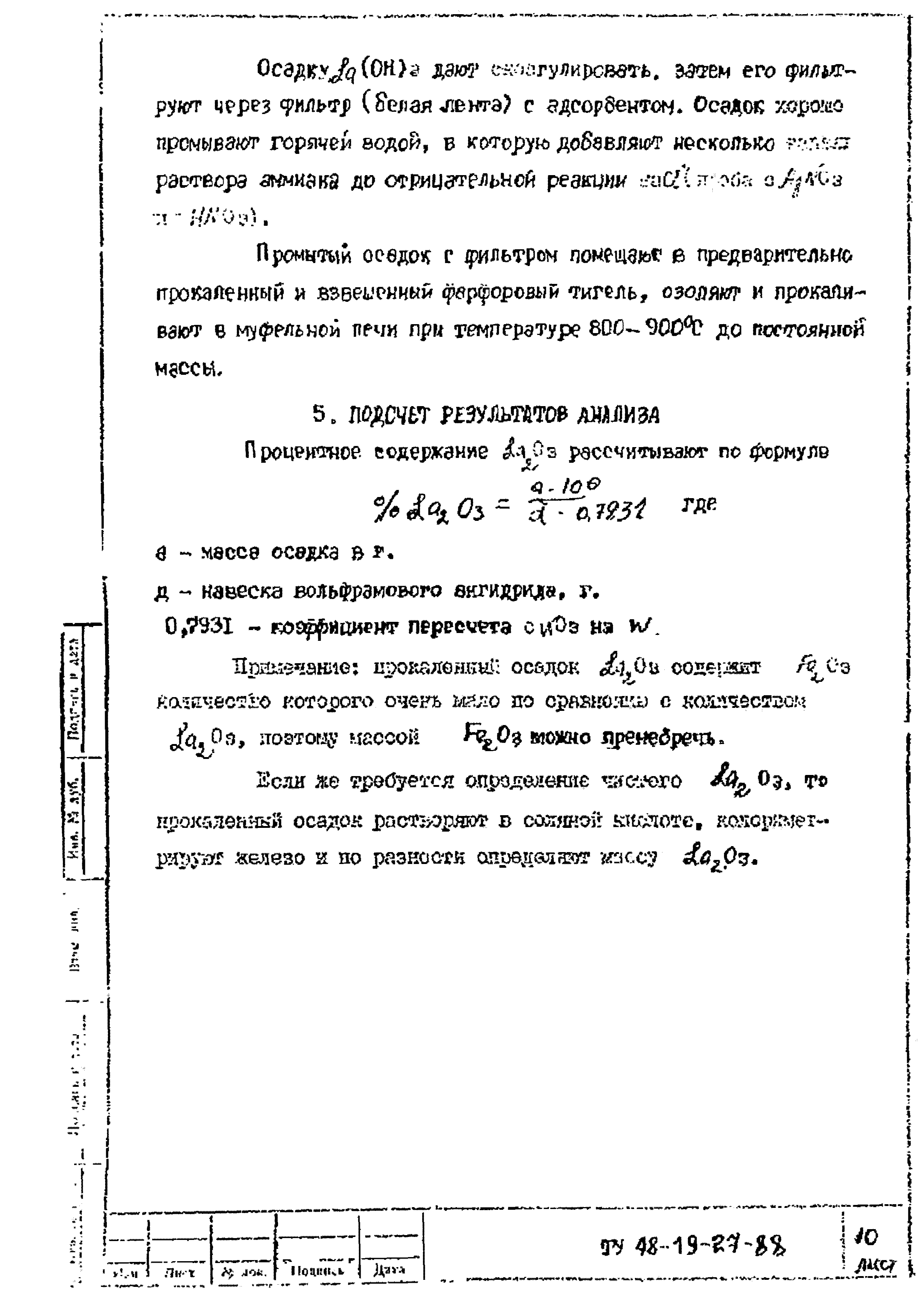 ТУ 48-19-27-88