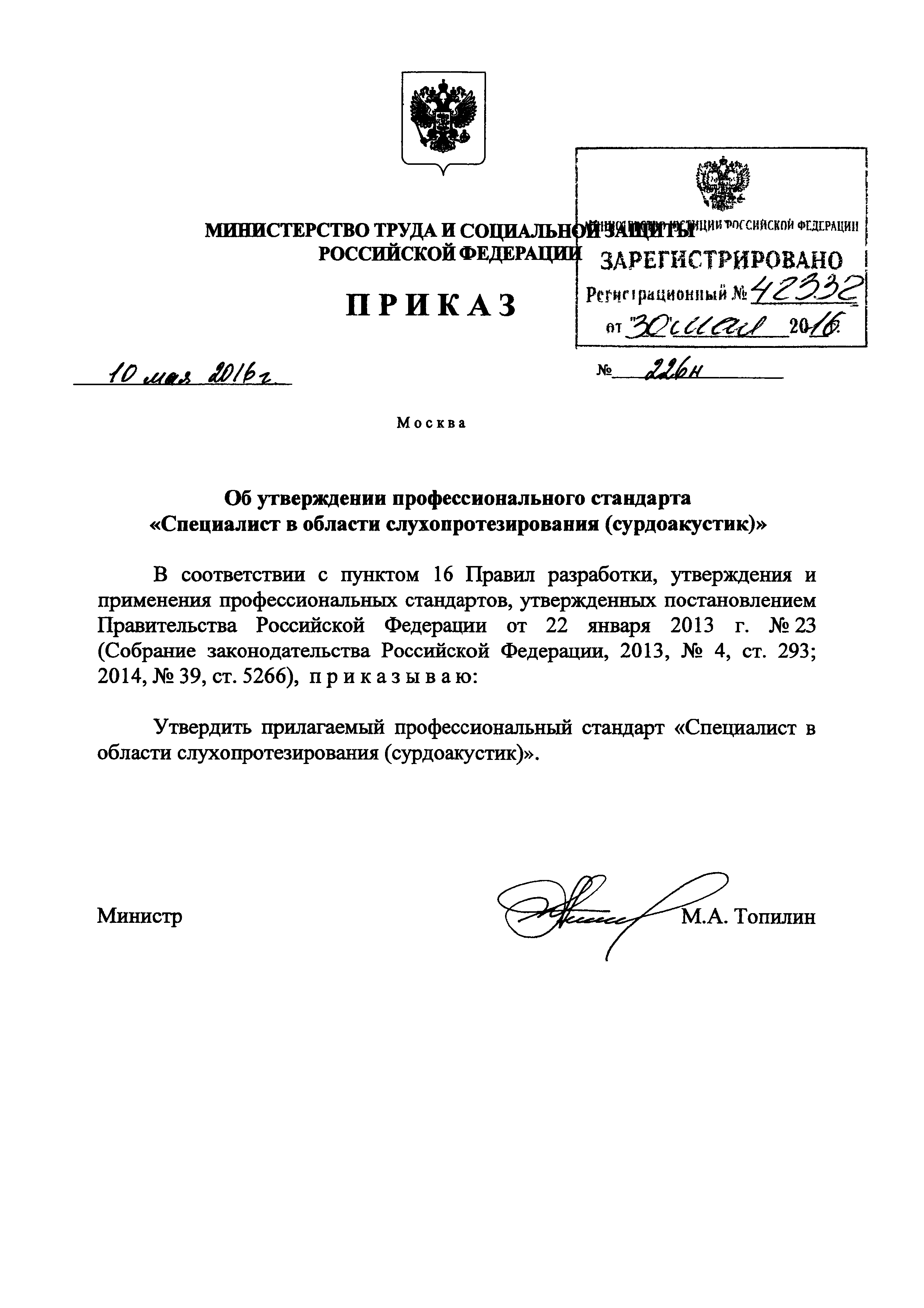 Приказ 226н