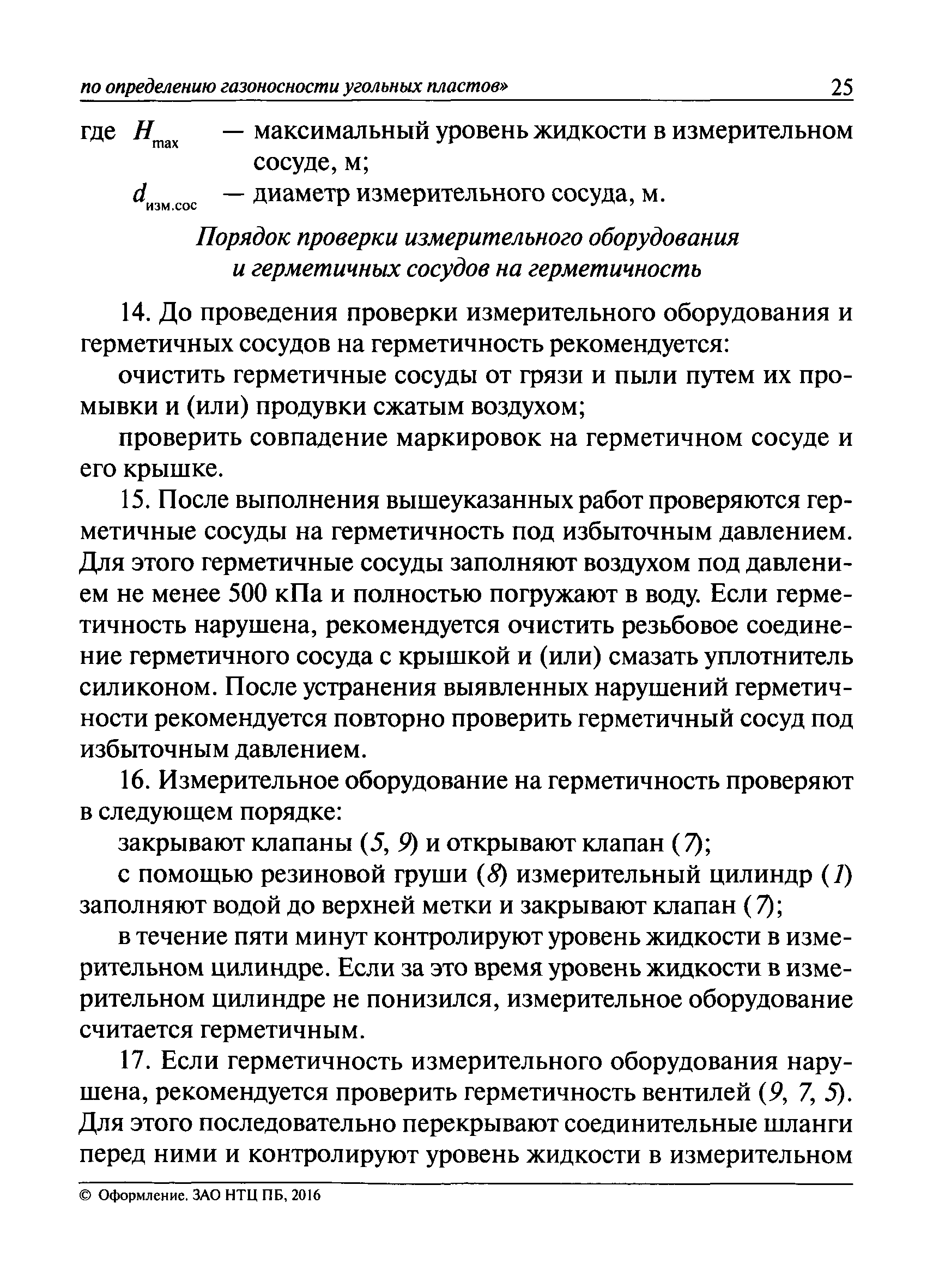 Инструкция по дегазации угольных шахт 2018 скачать