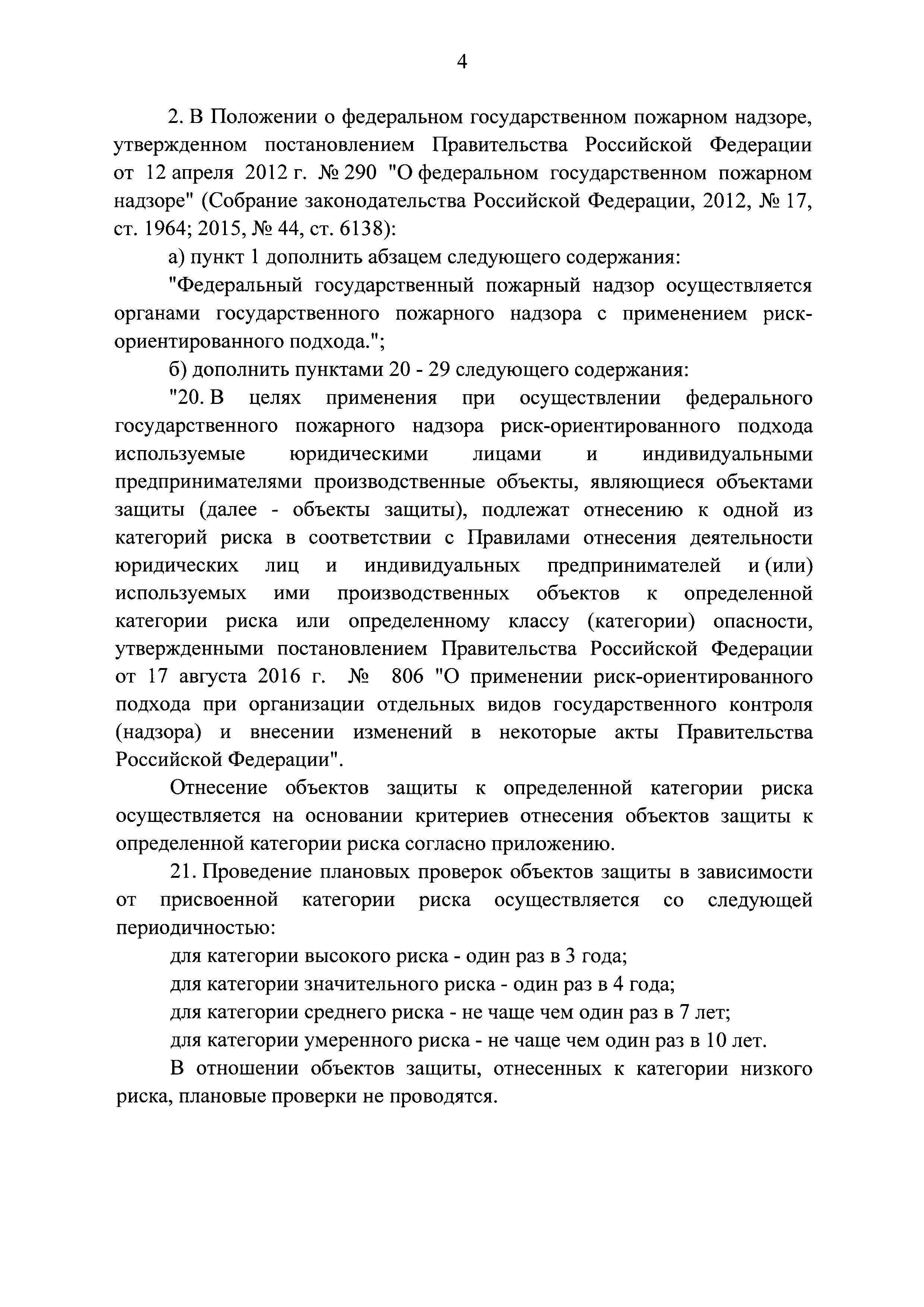 Постановление 806