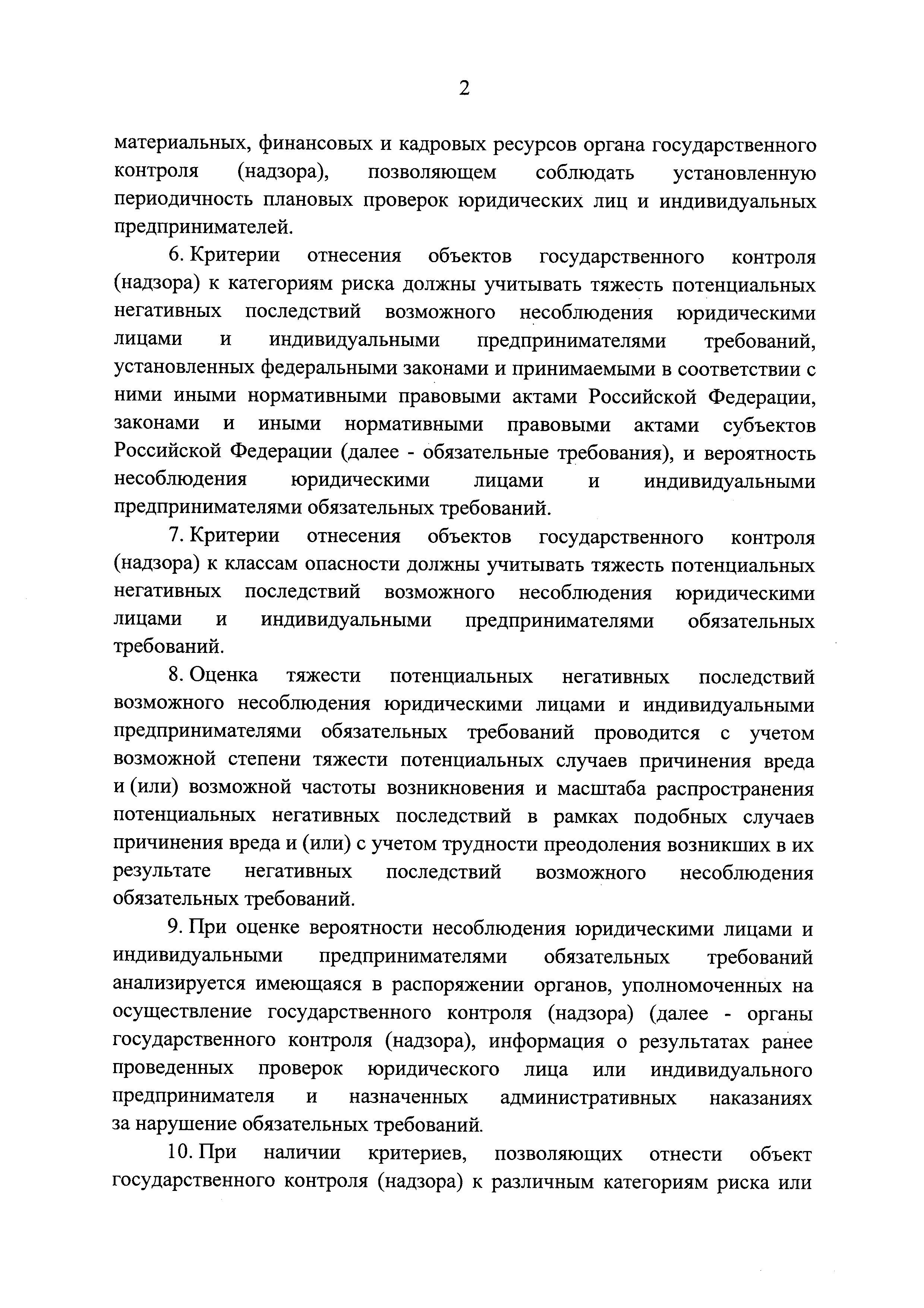 Постановление 806