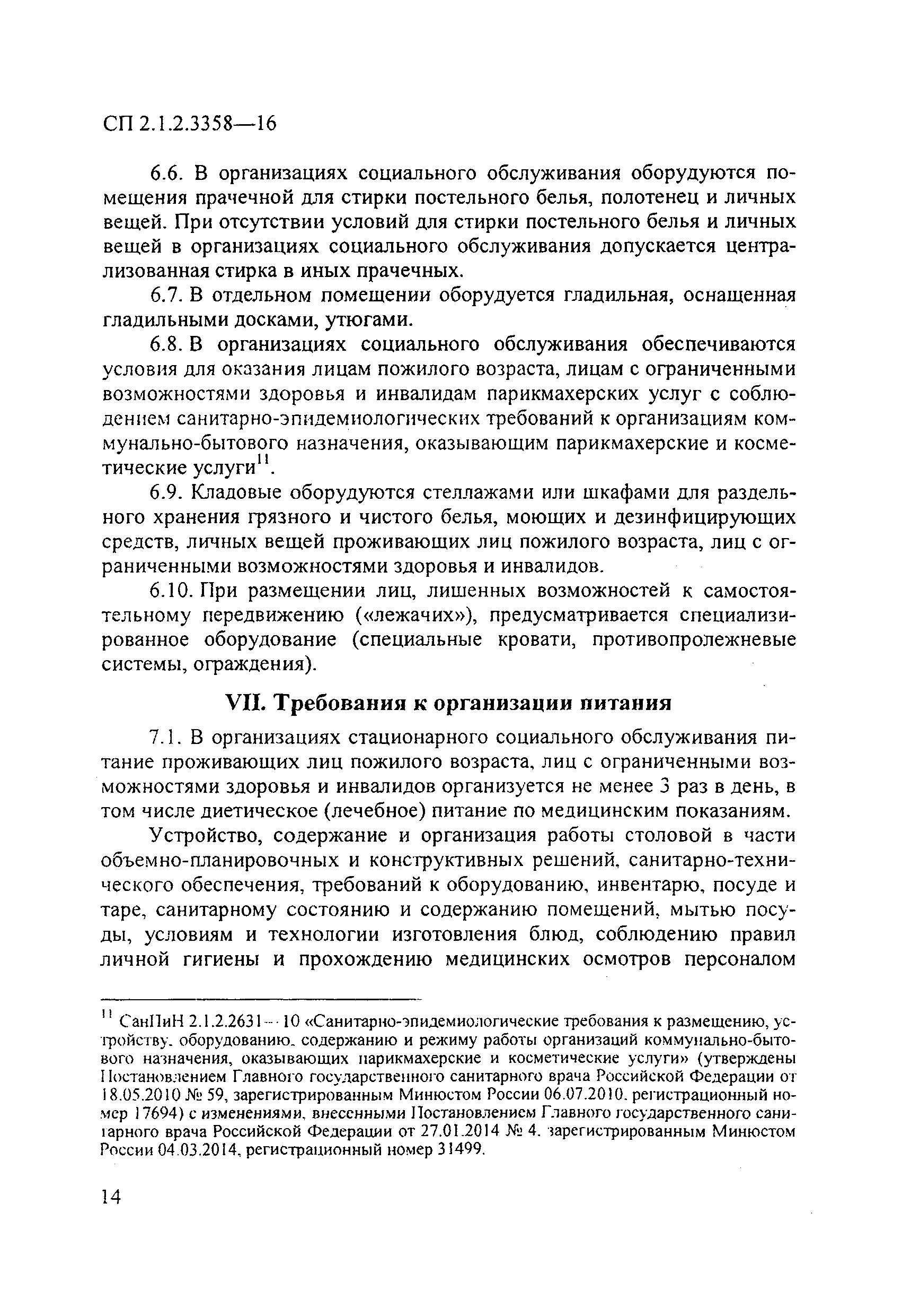 СП 2.1.2.3358-16