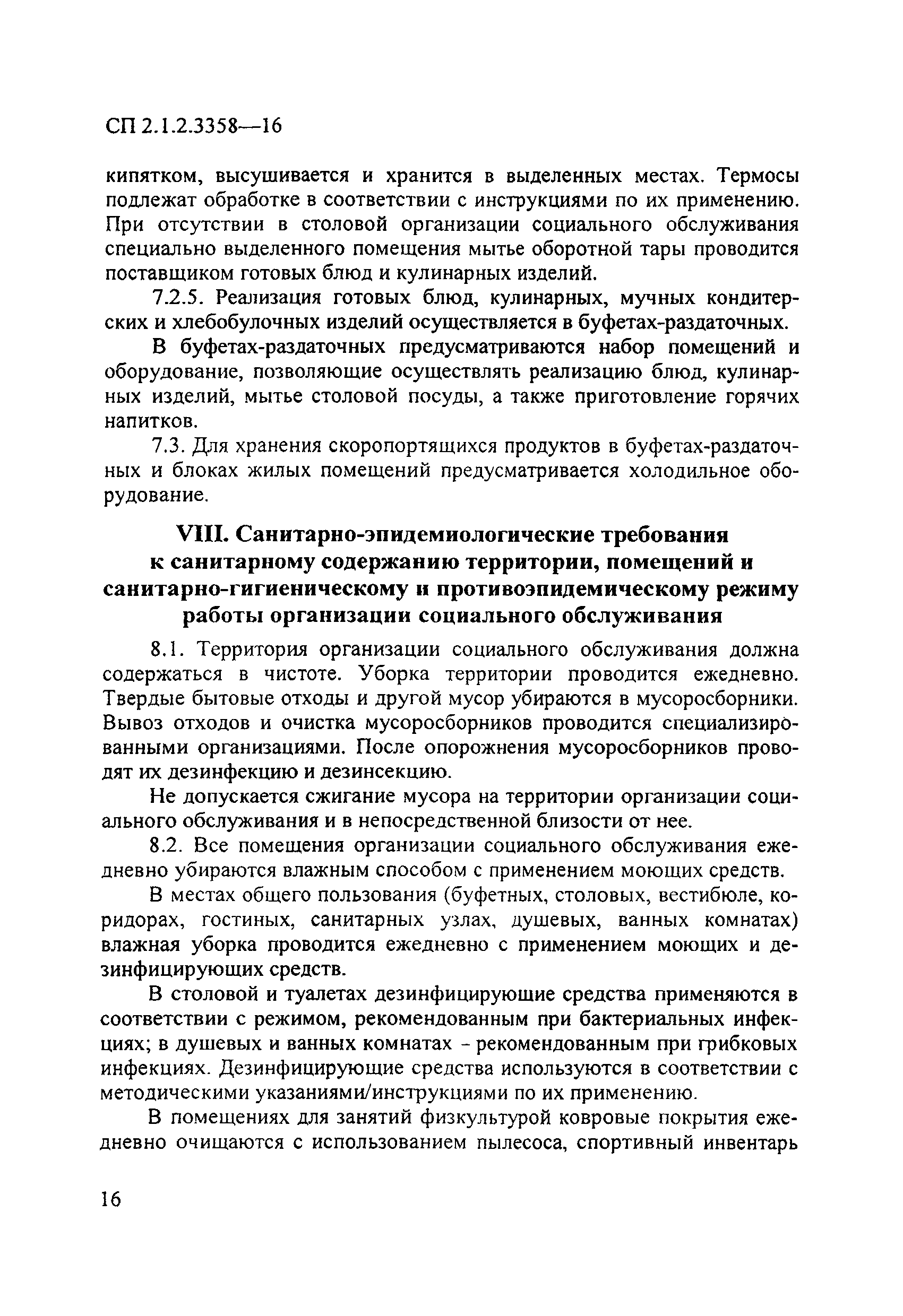 СП 2.1.2.3358-16