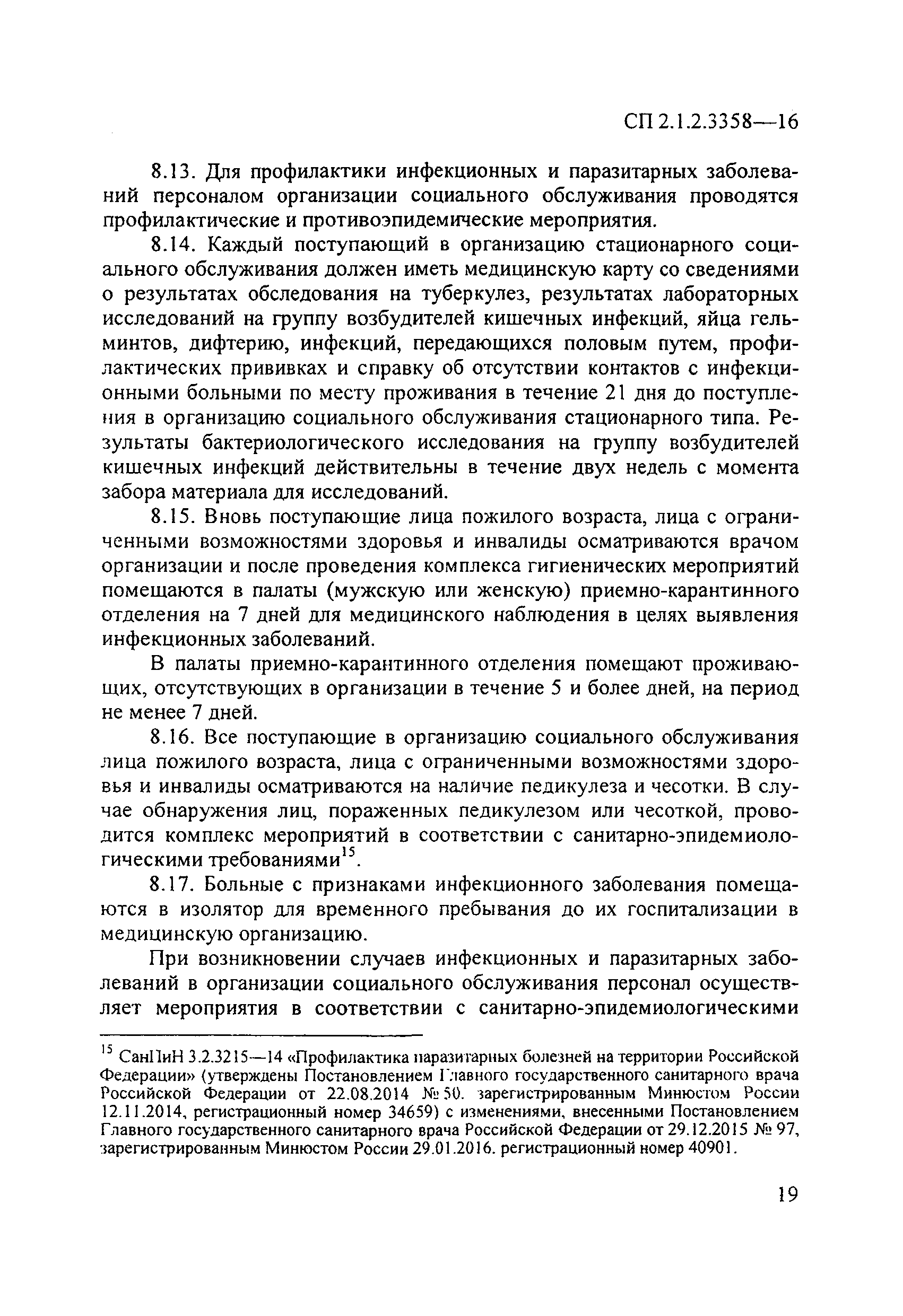 СП 2.1.2.3358-16