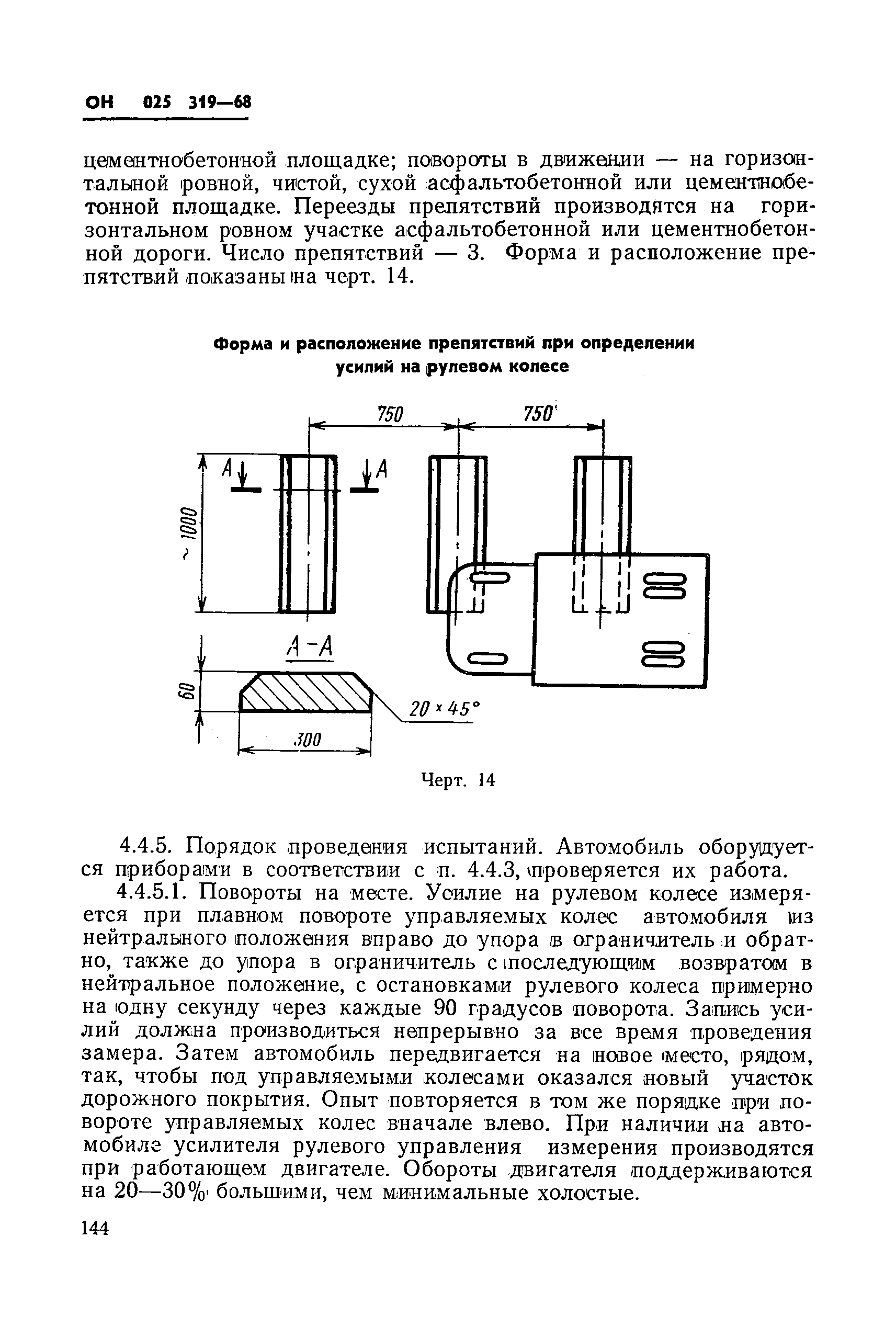 ОН 025 319-68