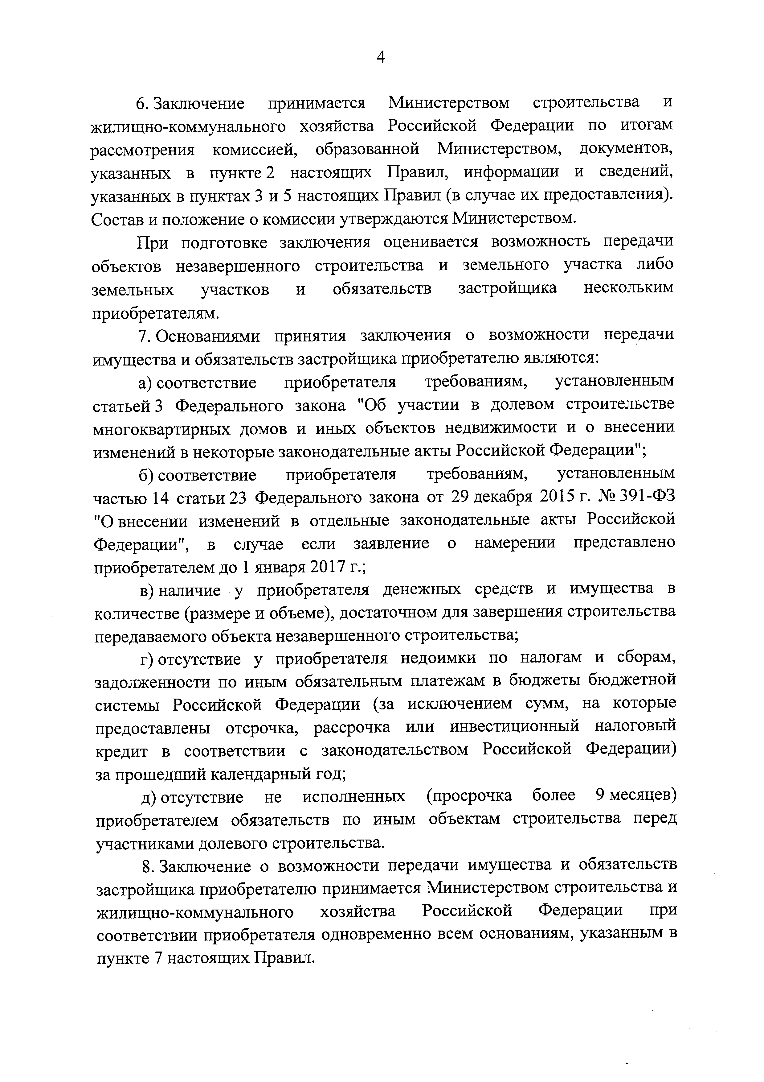 Постановление 760