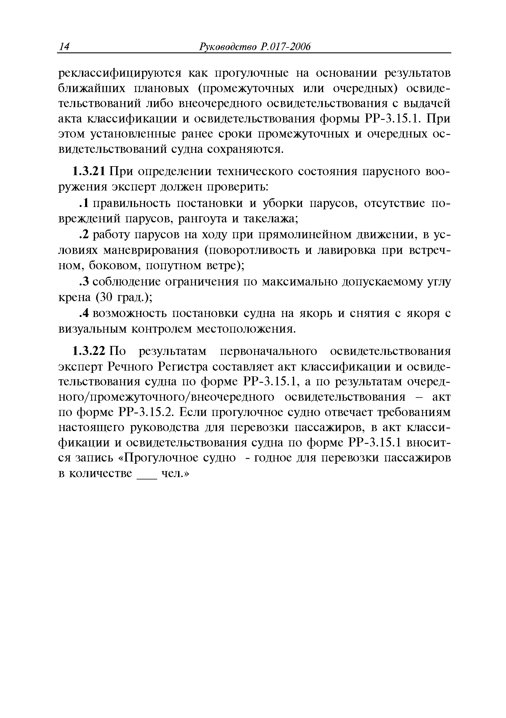 Руководство Р.017-2006