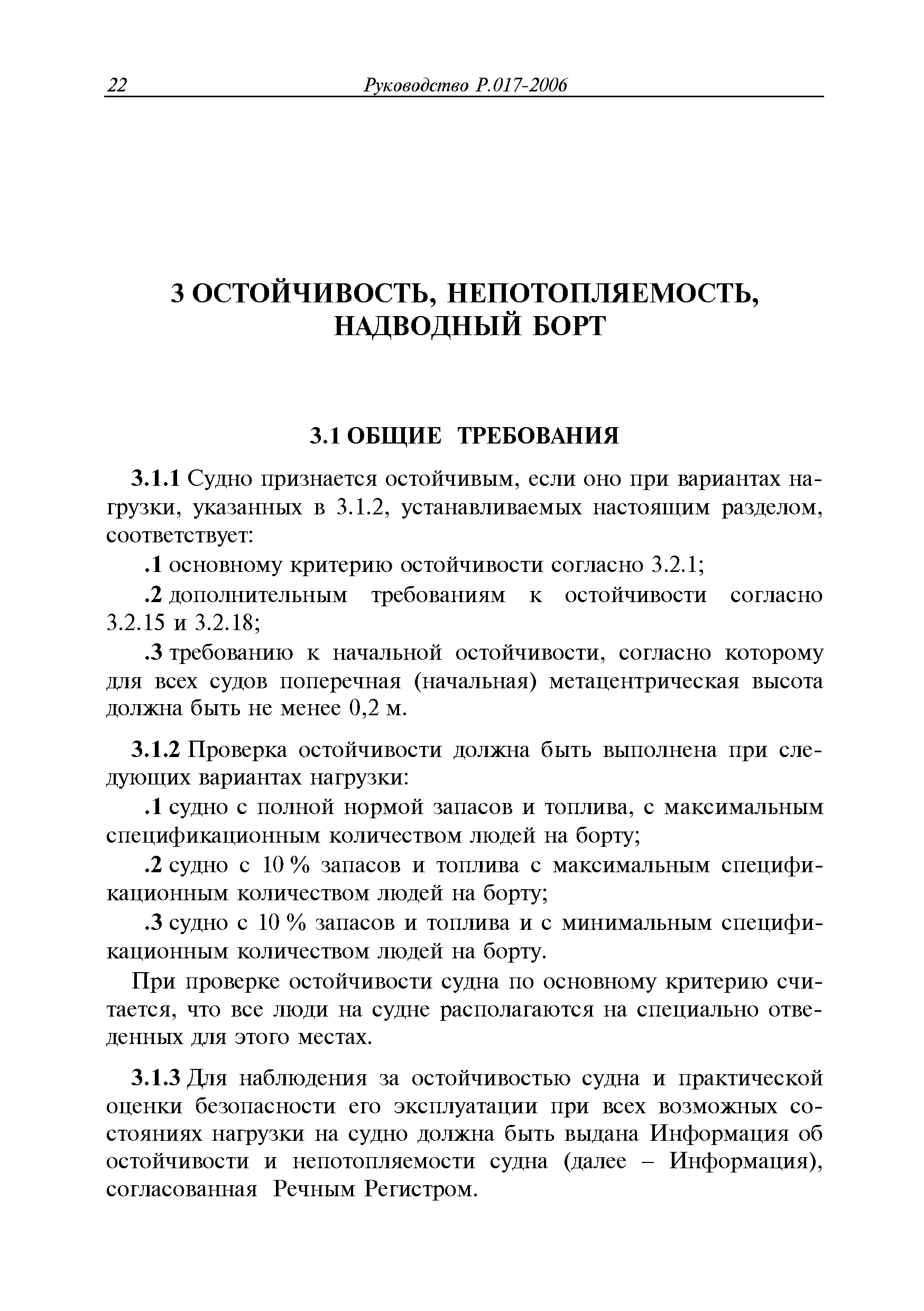 Руководство Р.017-2006