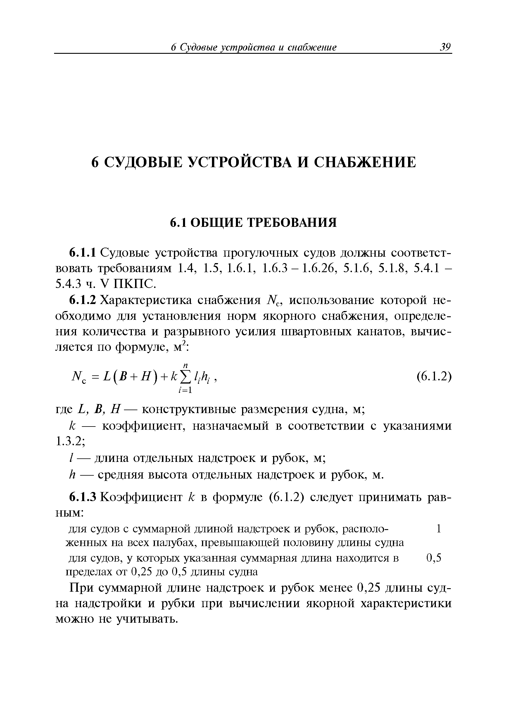 Руководство Р.017-2006