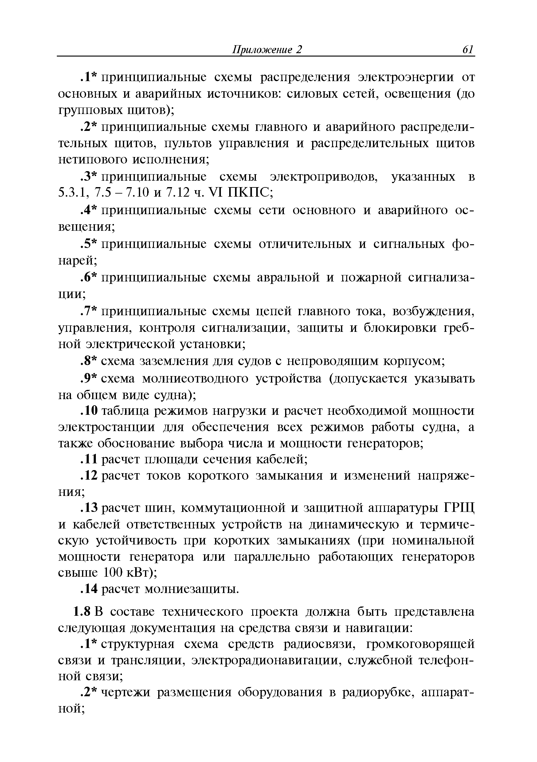 Руководство Р.017-2006