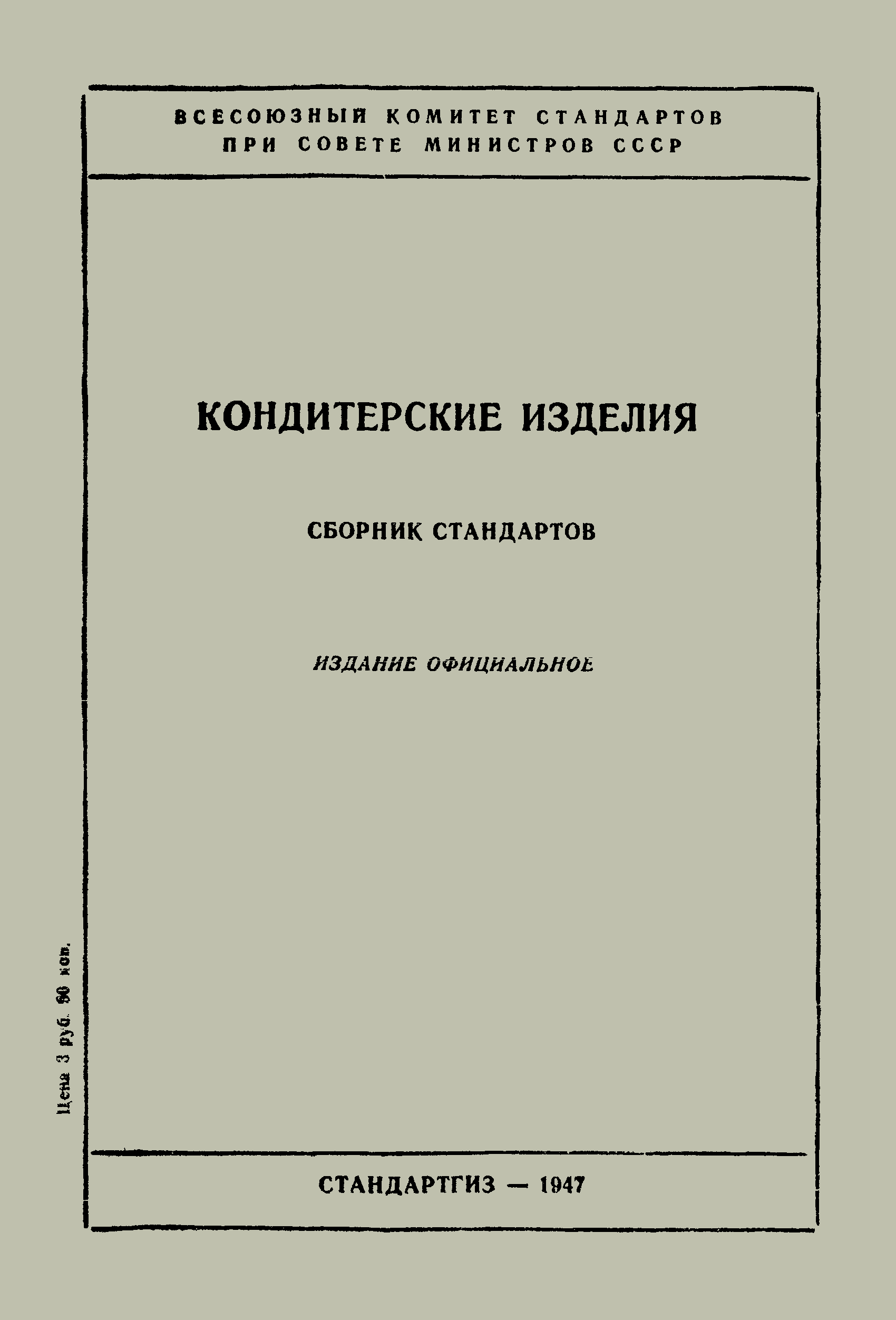 ОСТ НКПП 469