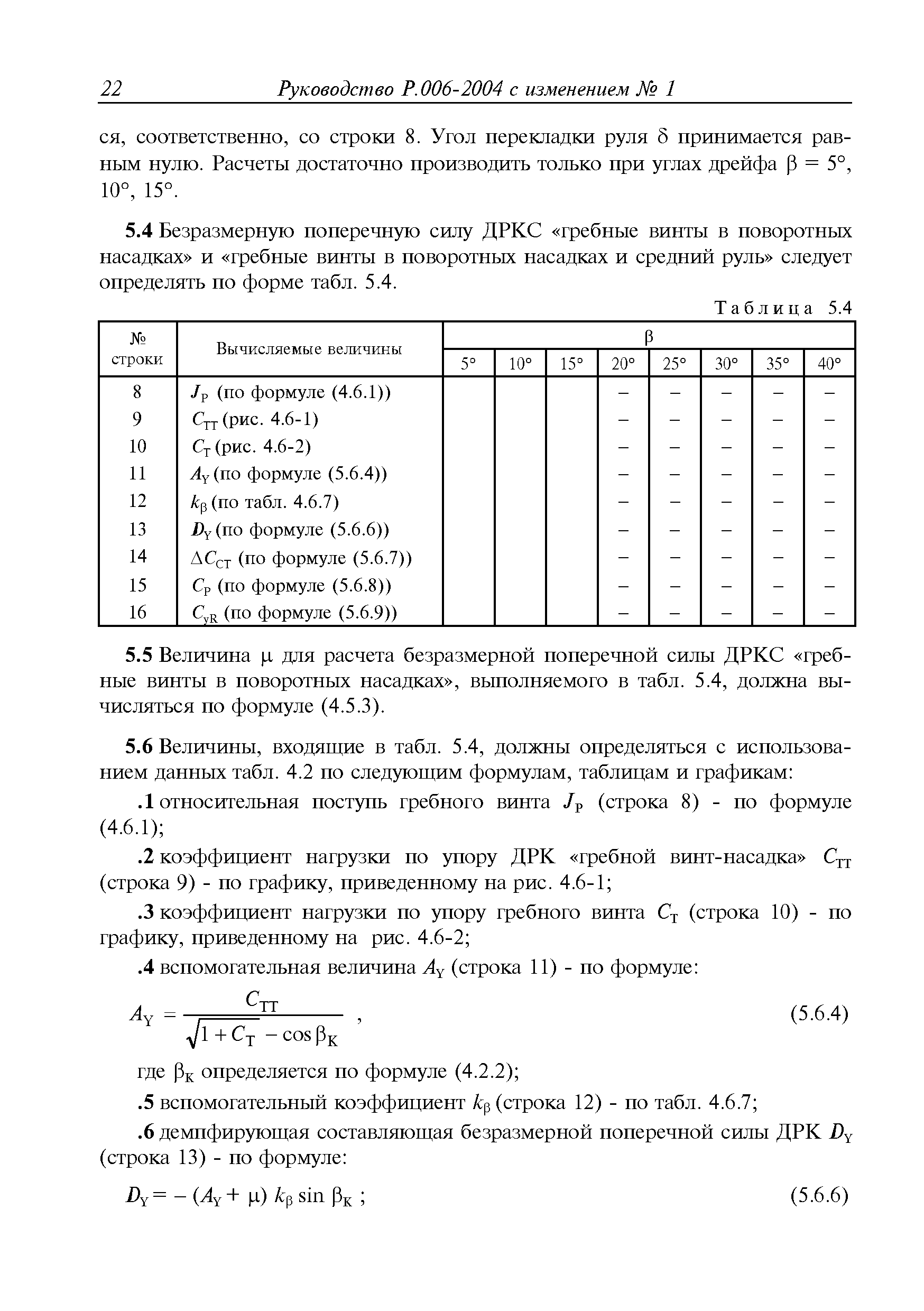 Руководство Р.006-2004