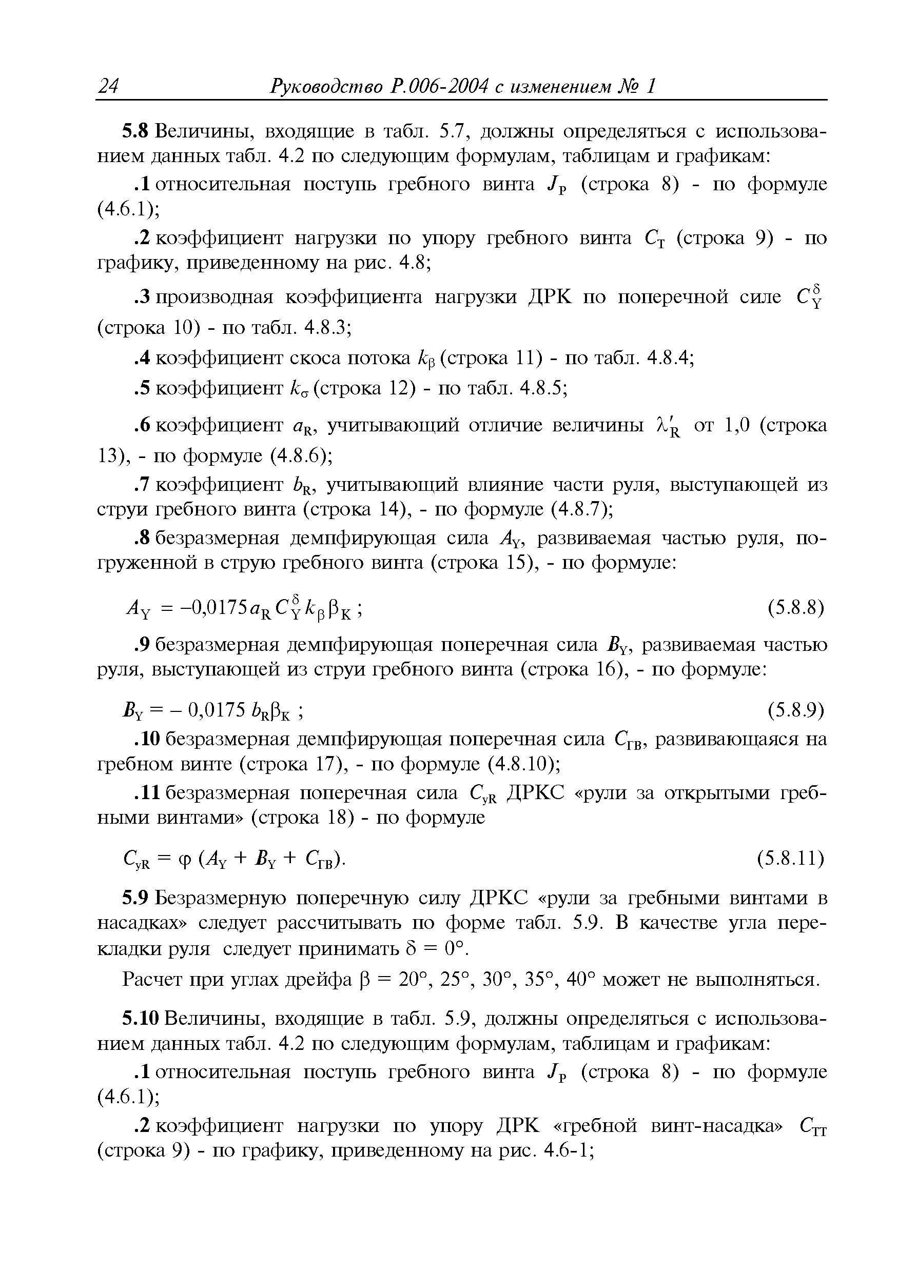 Руководство Р.006-2004