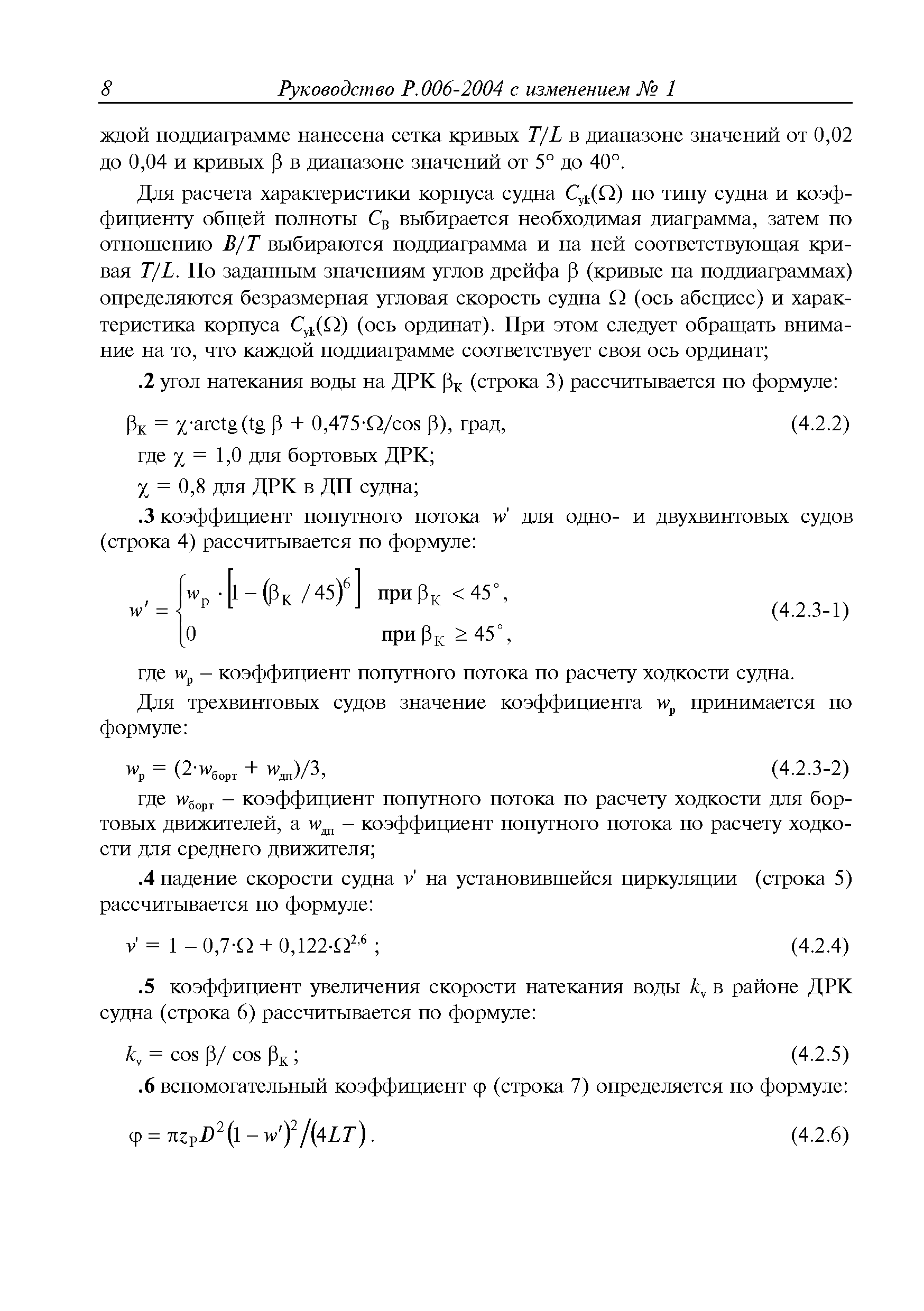 Руководство Р.006-2004