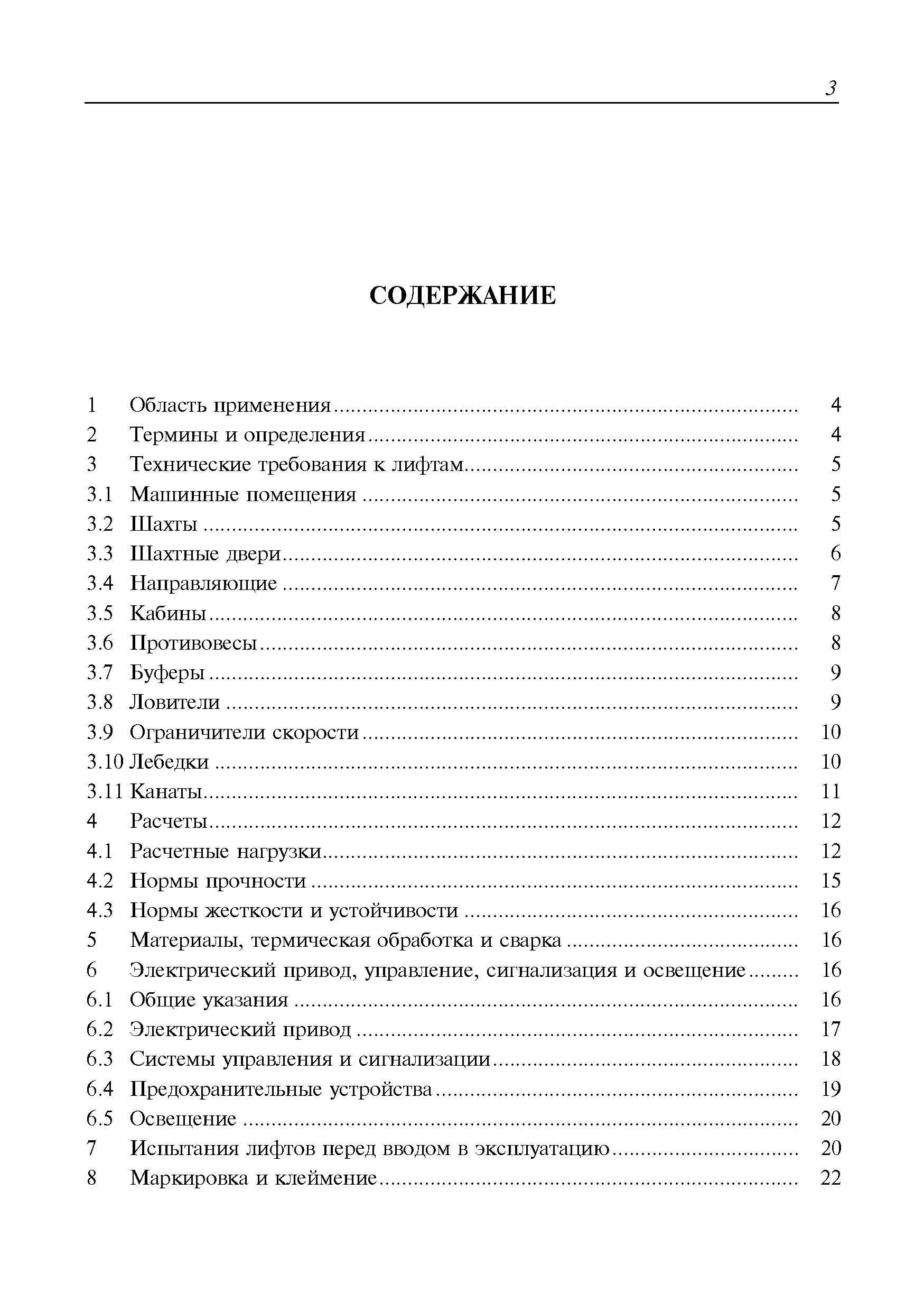 Руководство Р.005-2004