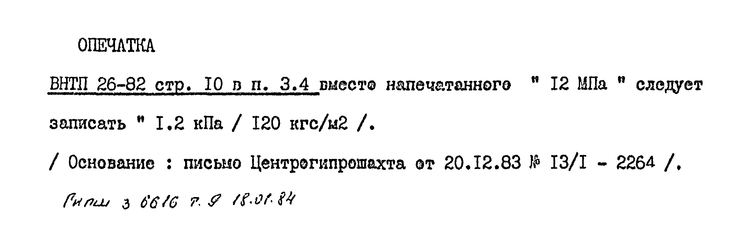 ВНТП 26-82