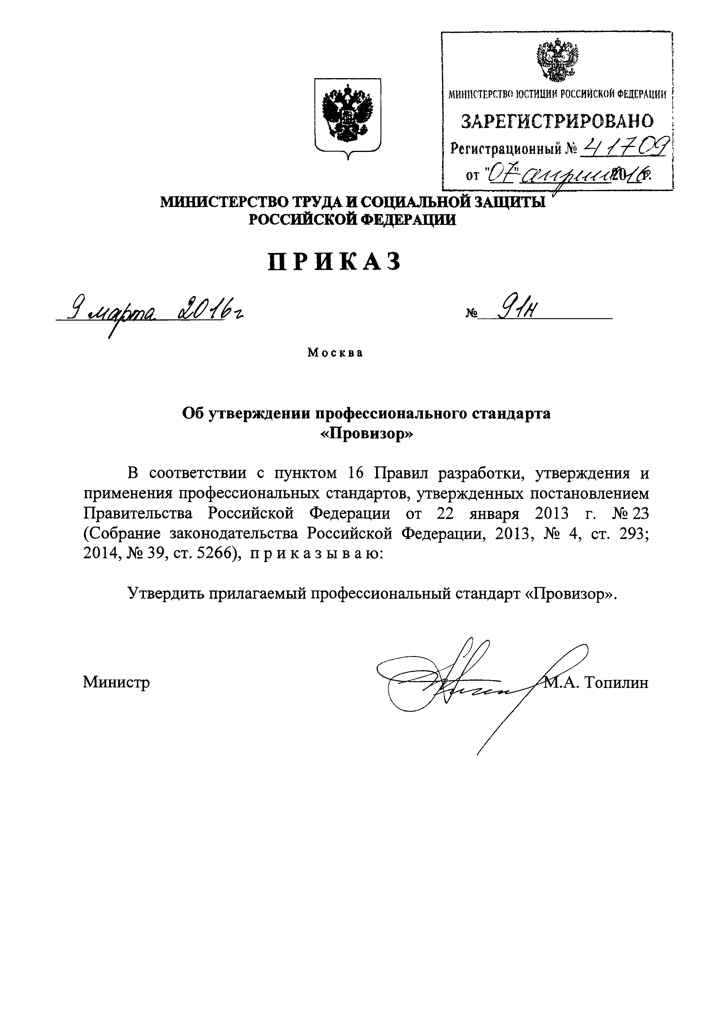 Приказ 91н