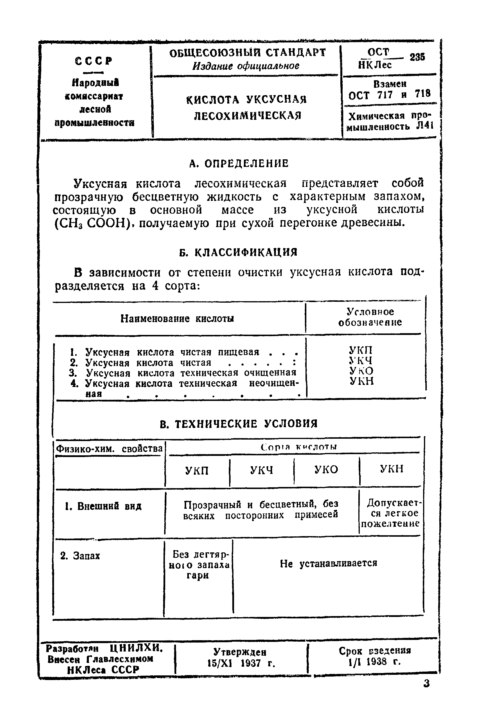 ОСТ НКЛес 235