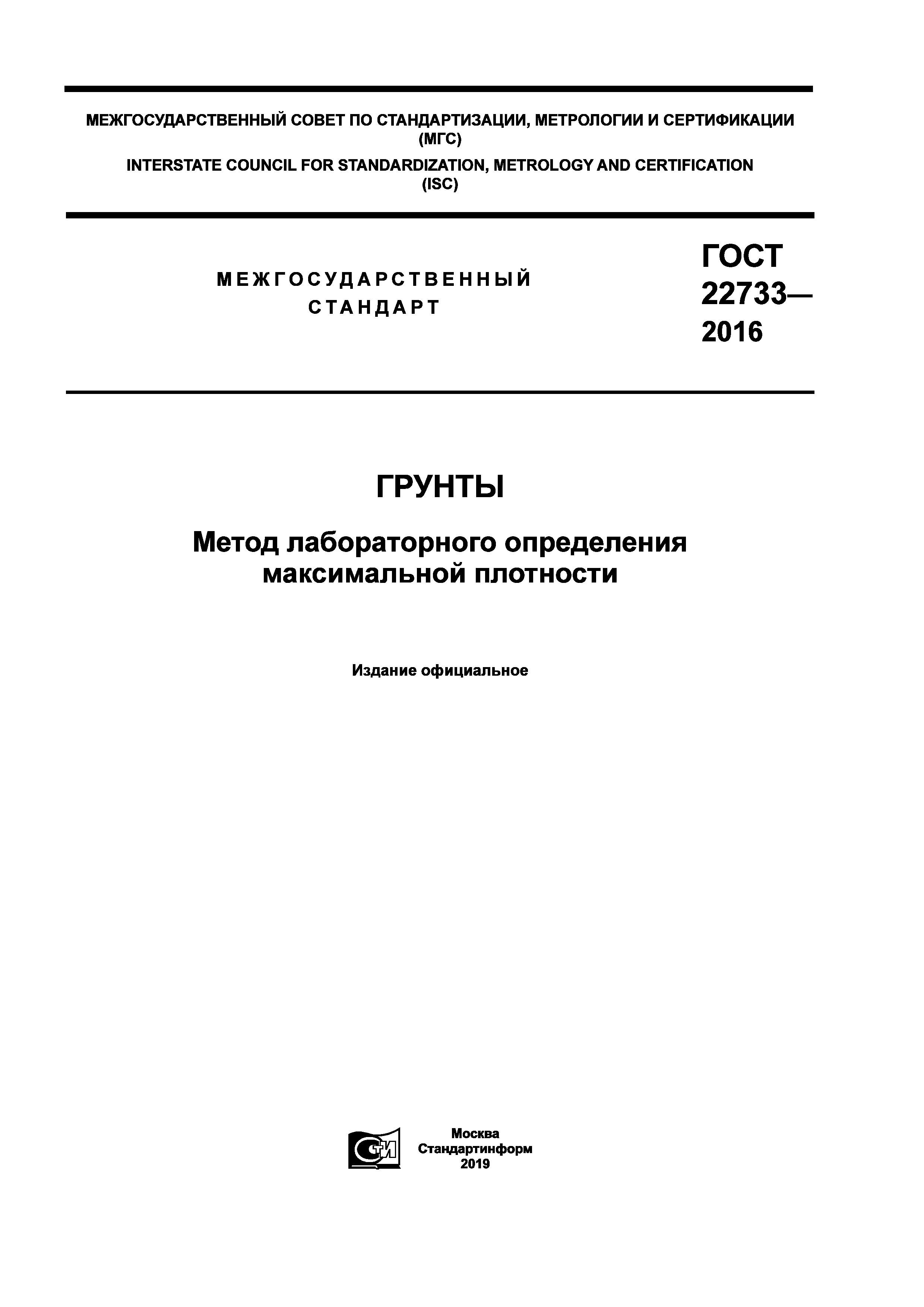 ГОСТ 22733-2016