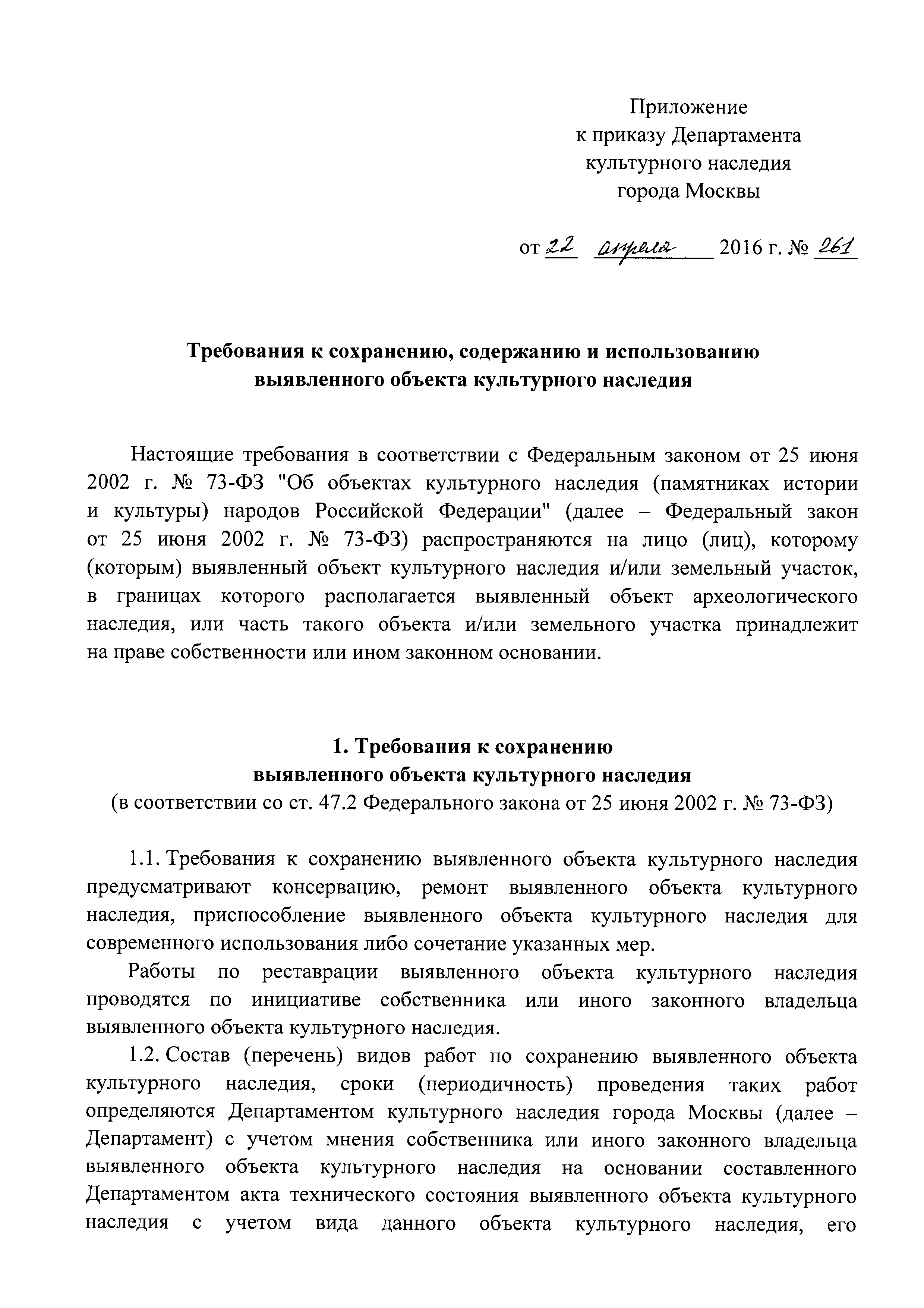 Приказ 261