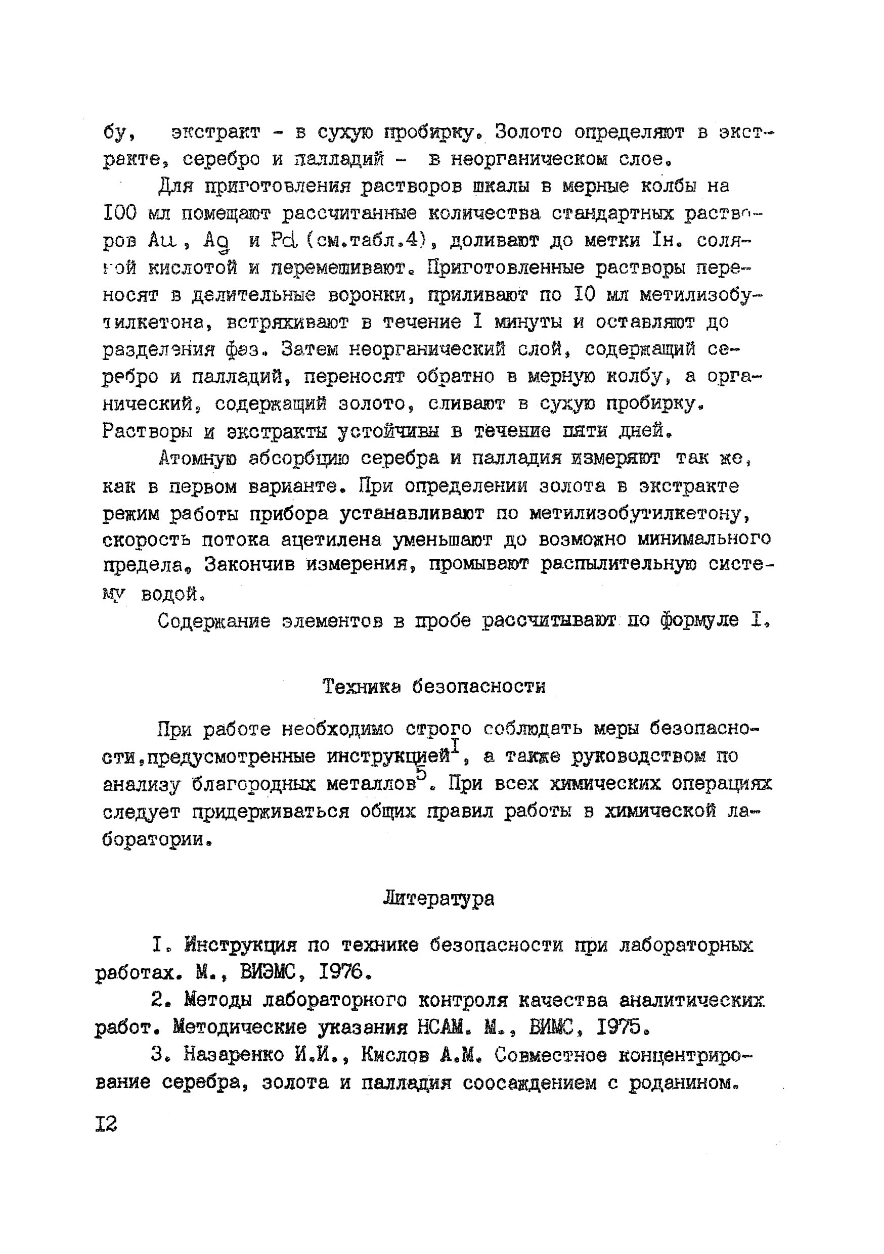 Инструкция НСАМ 199-ХС