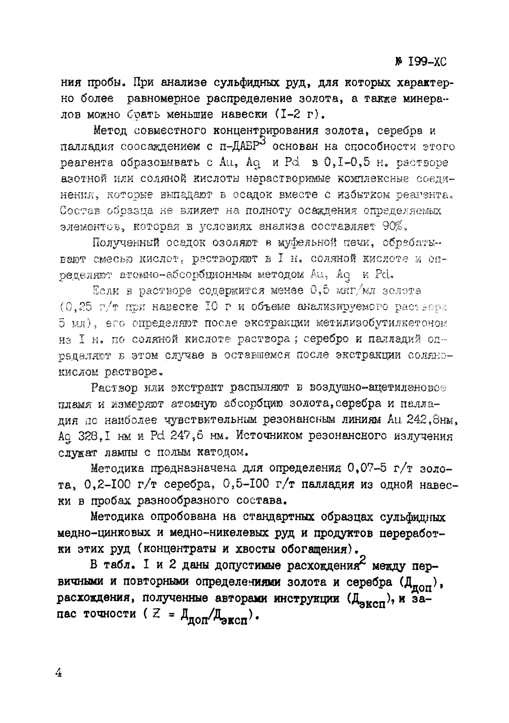 Инструкция НСАМ 199-ХС