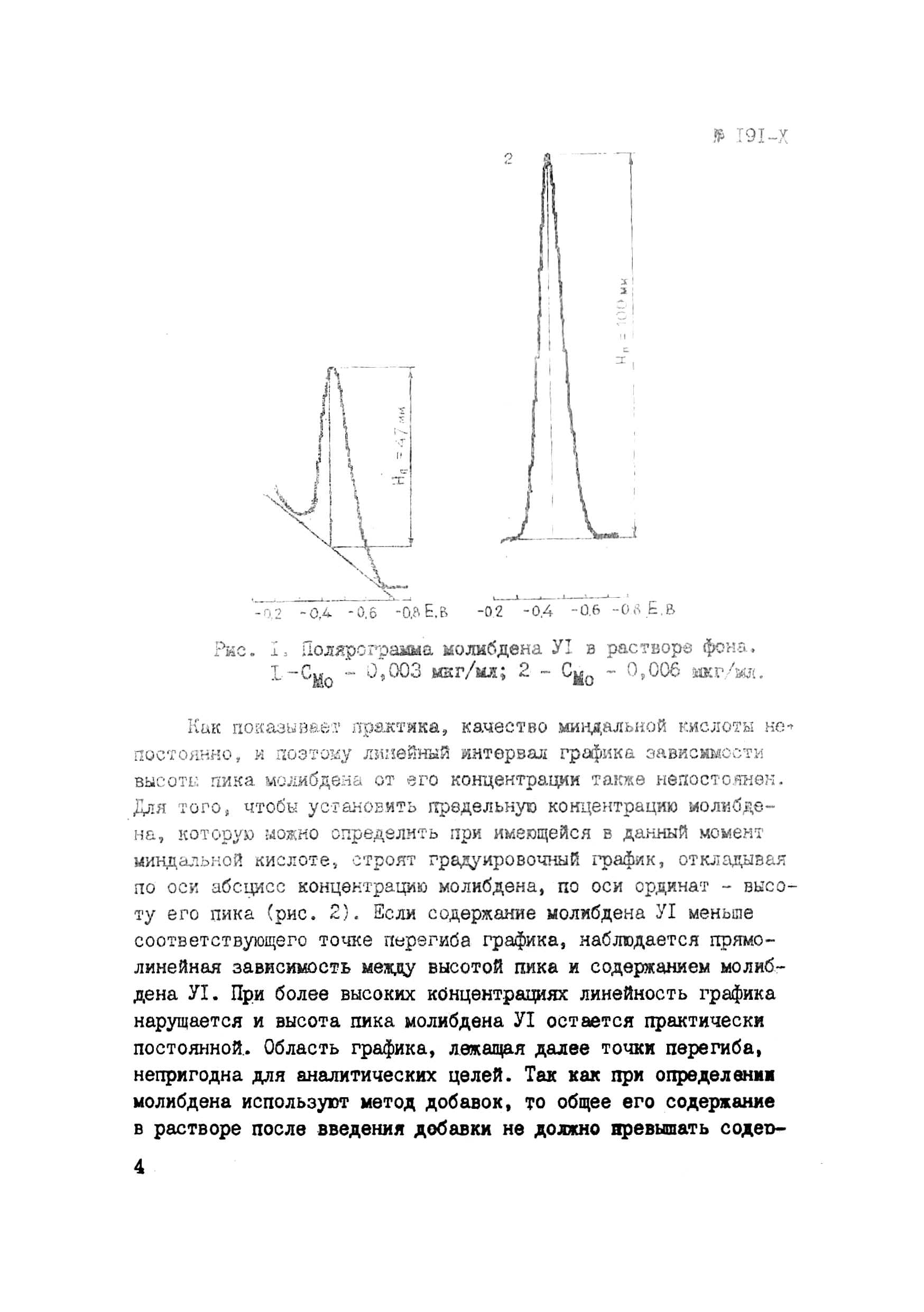 Инструкция НСАМ 191-Х