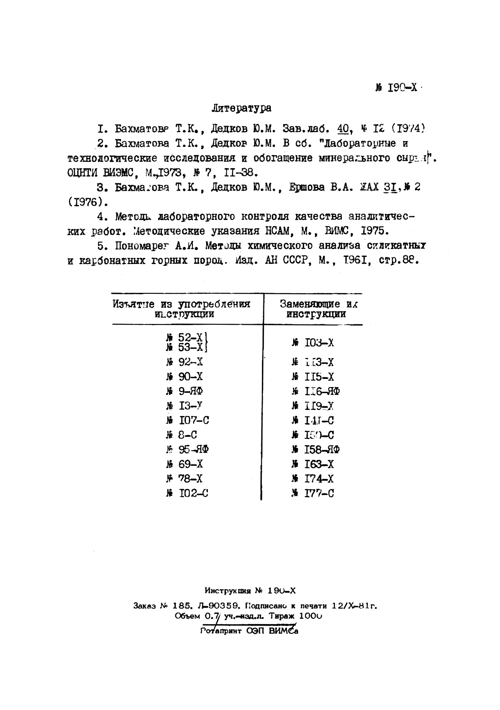 Инструкция НСАМ 190-Х