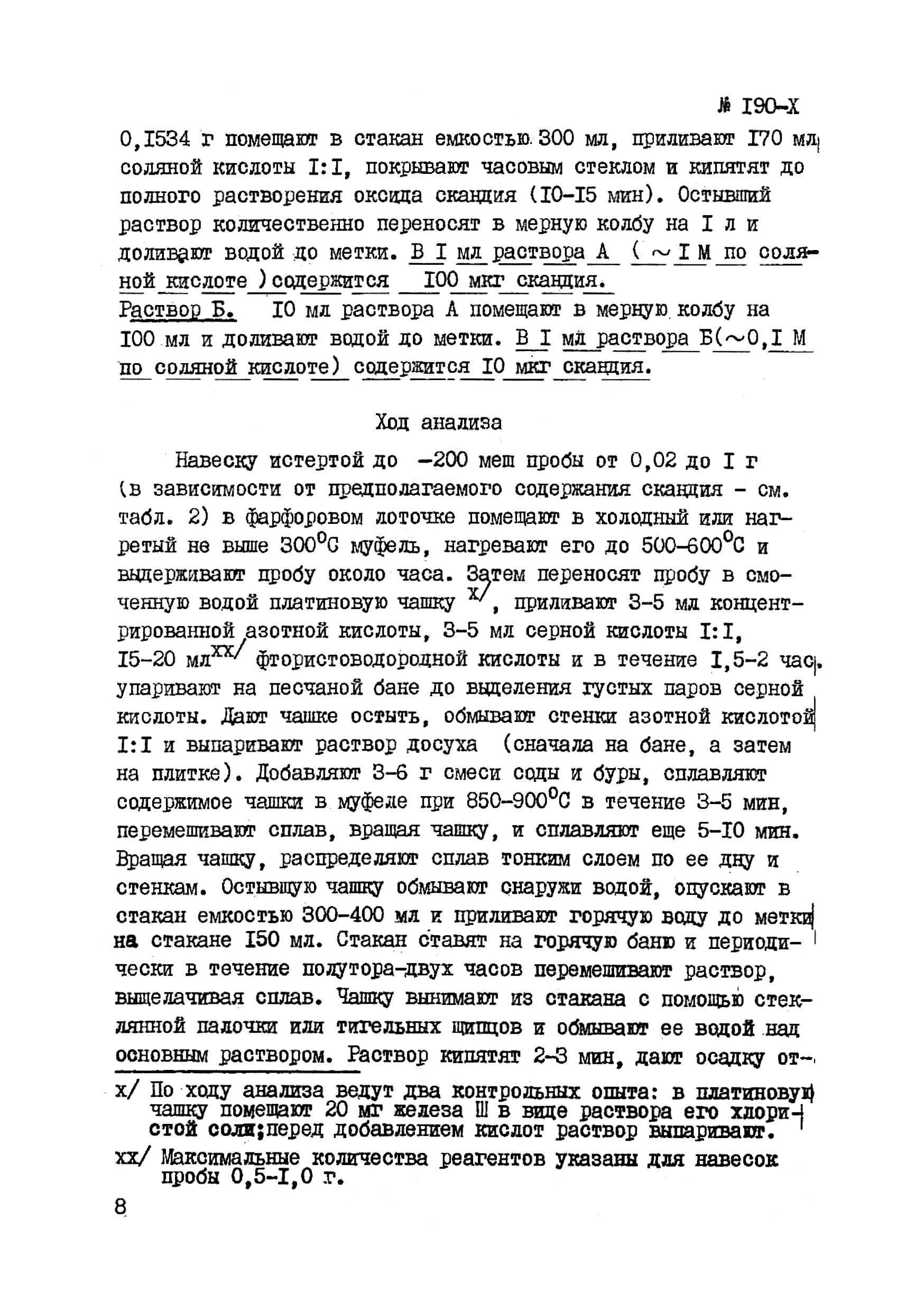 Инструкция НСАМ 190-Х