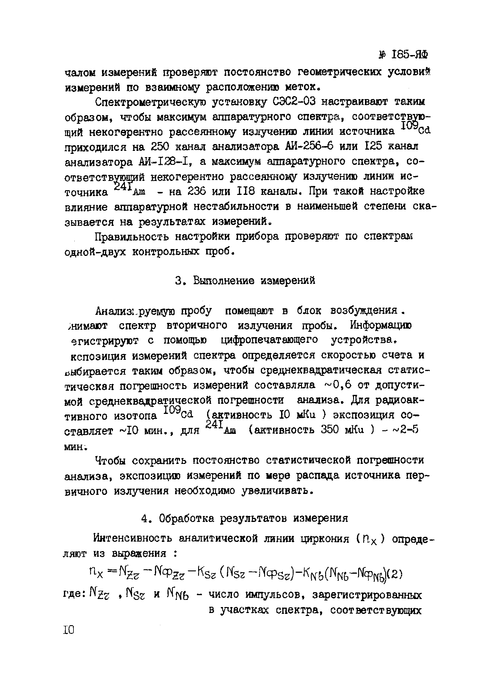 Инструкция НСАМ 185-ЯФ