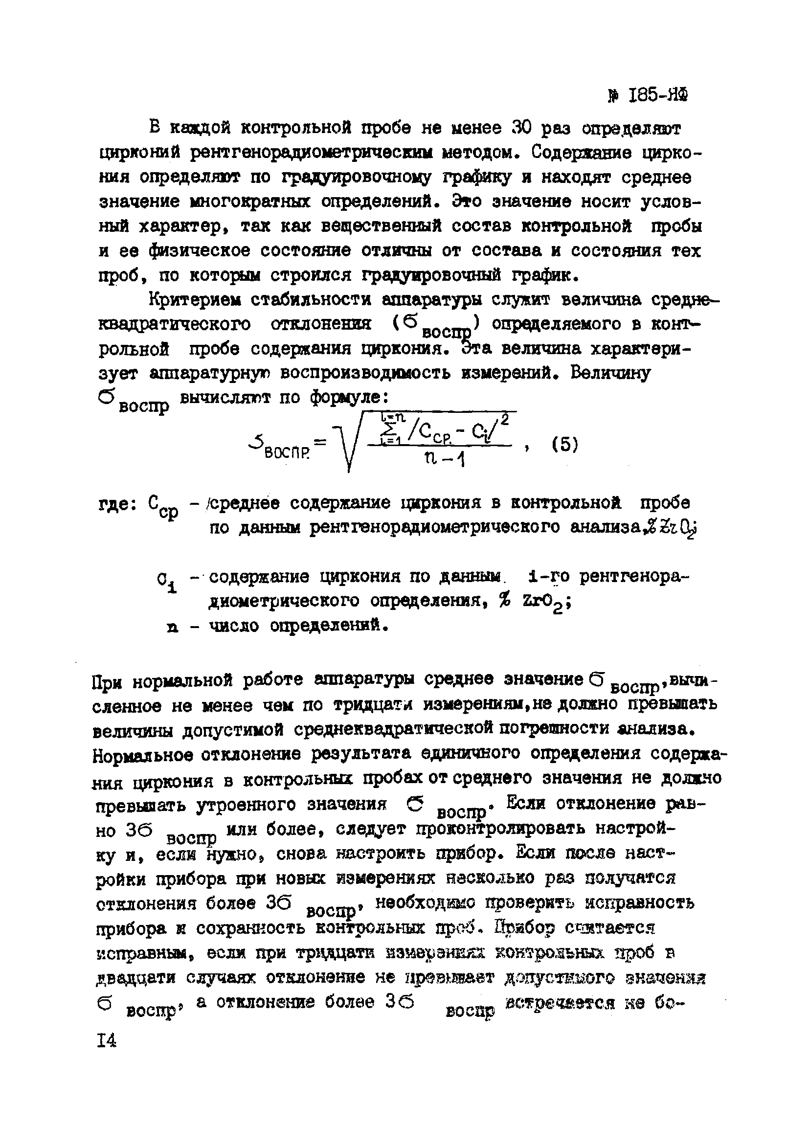 Инструкция НСАМ 185-ЯФ