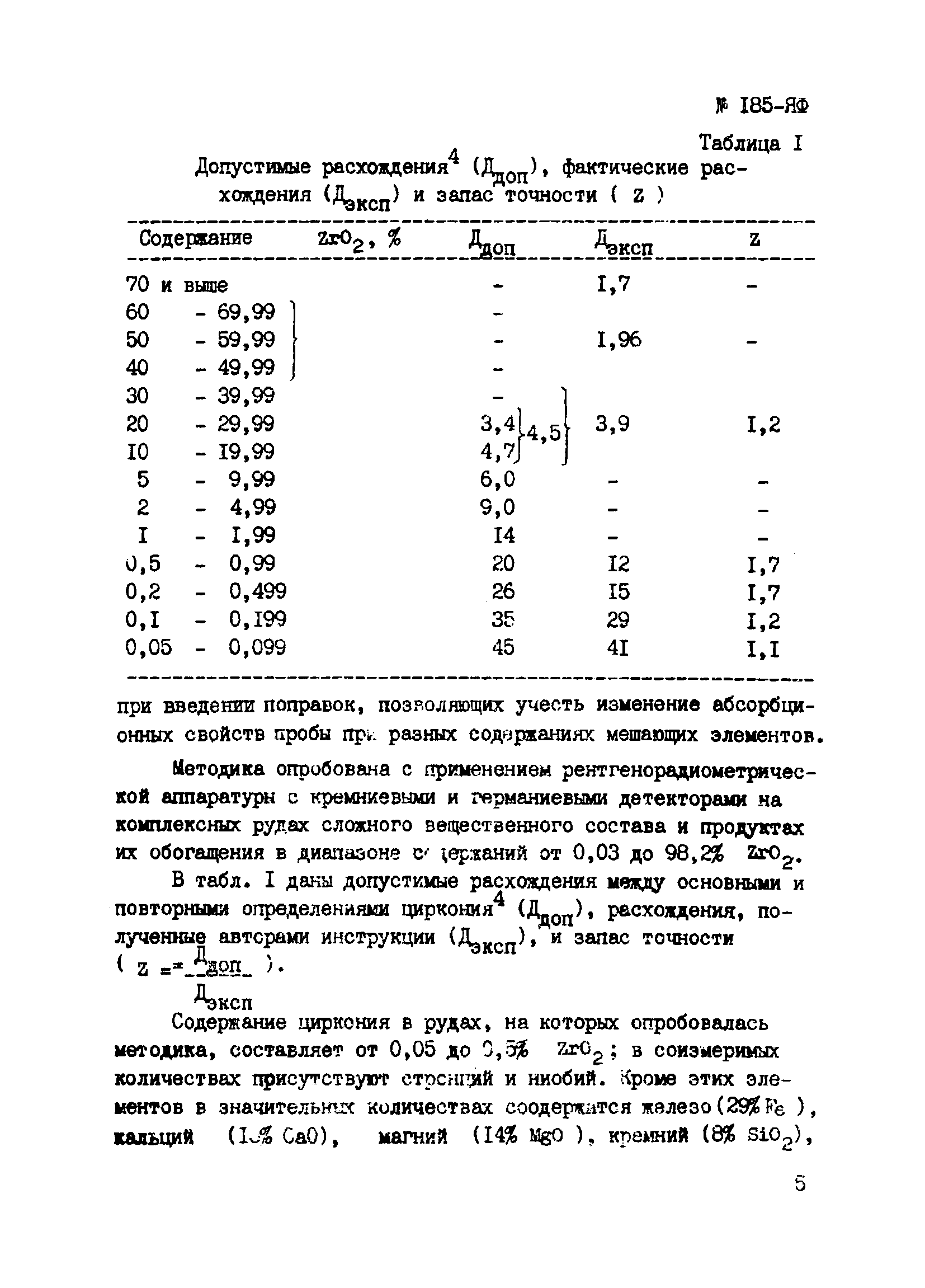 Инструкция НСАМ 185-ЯФ