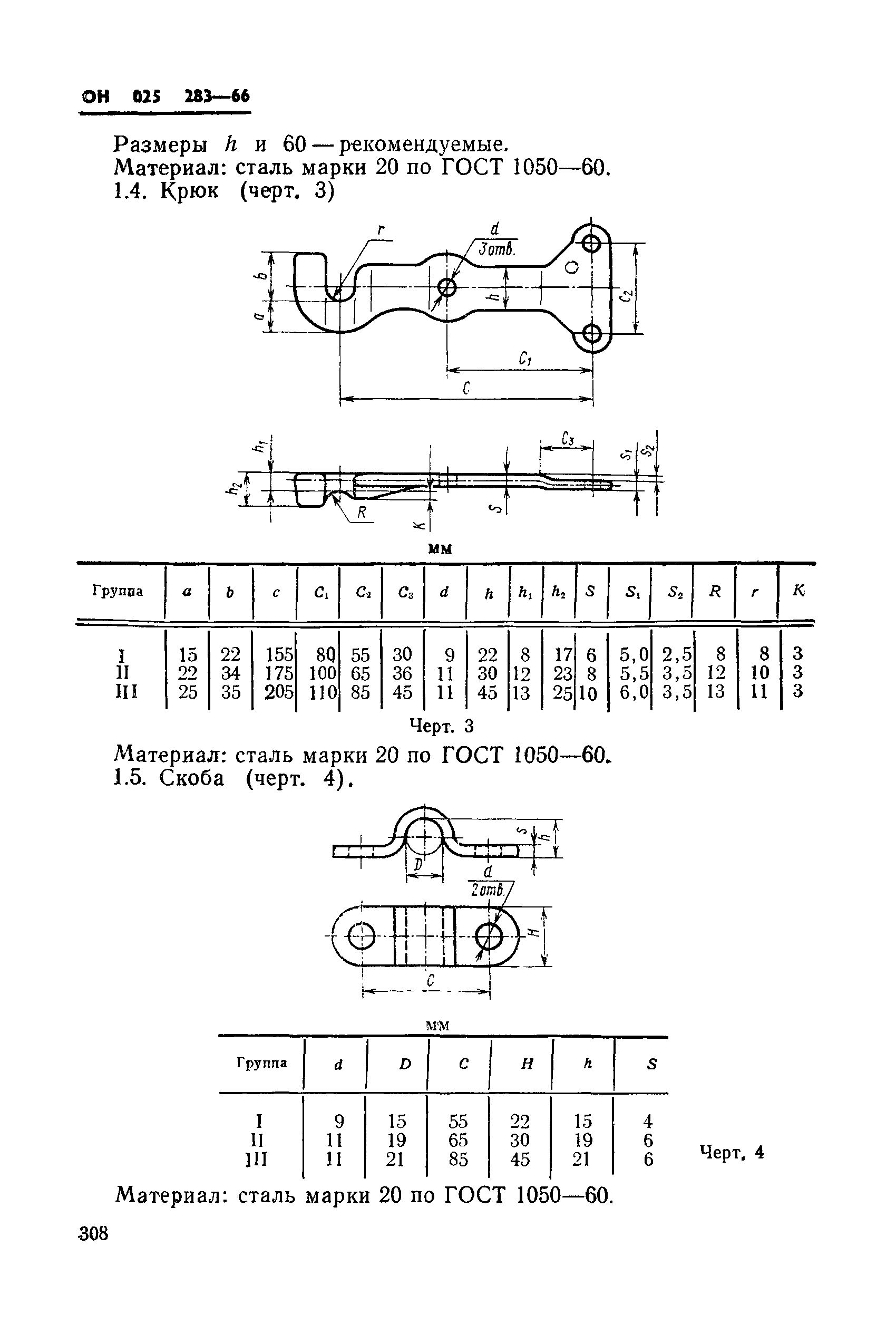 ОН 025 283-66