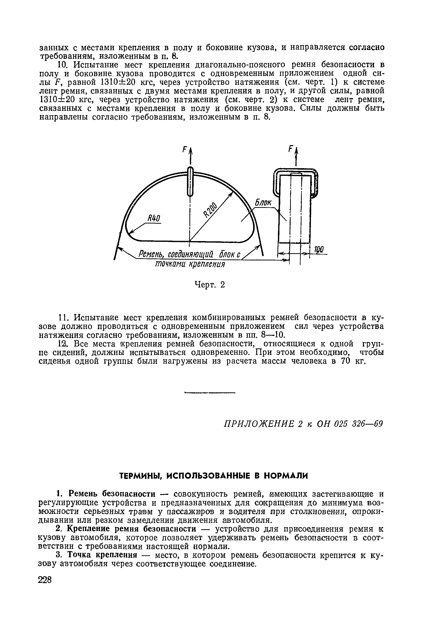 ОН 025 326-69*