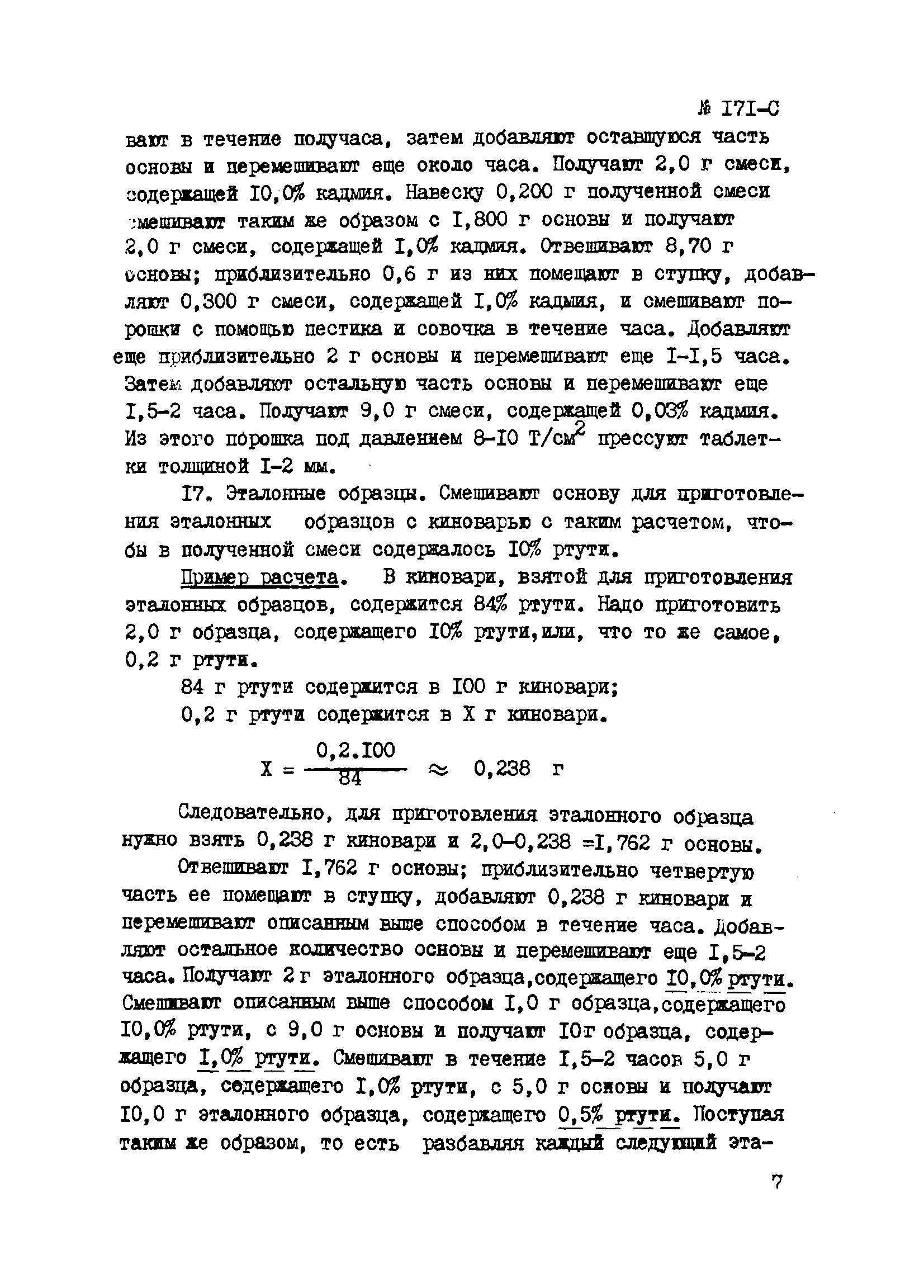 Инструкция НСАМ 171-С