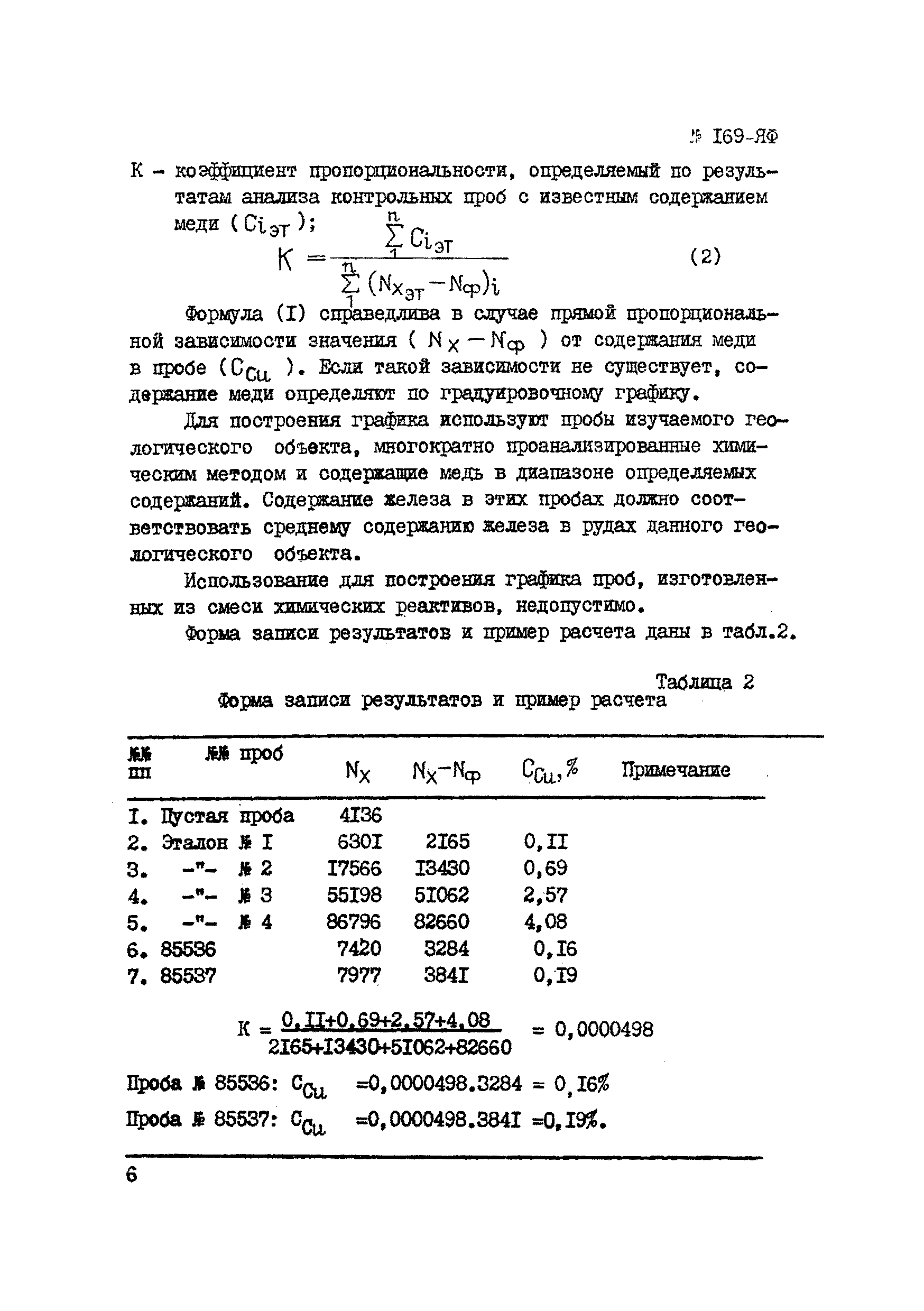 Инструкция НСАМ 169-ЯФ