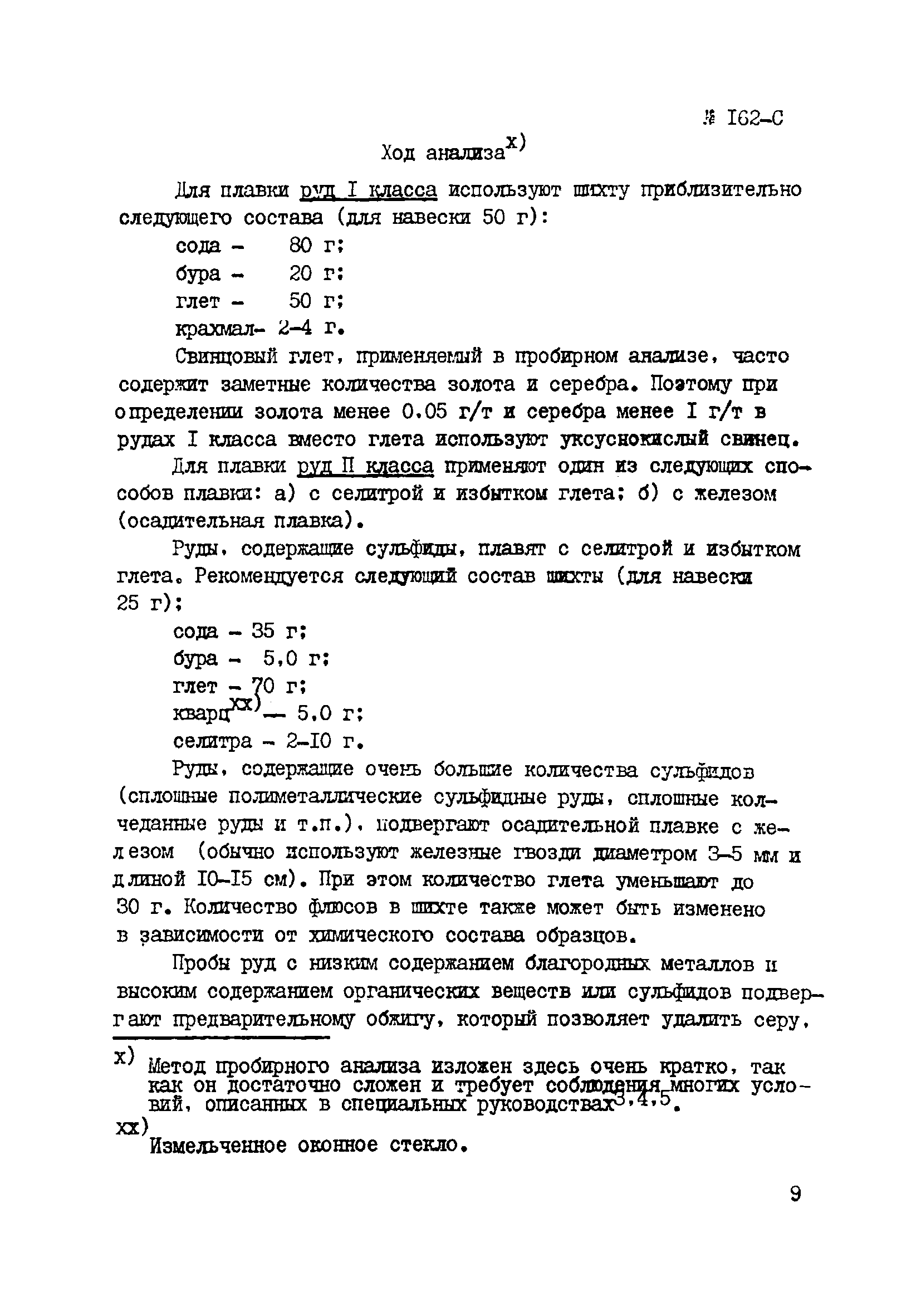 Инструкция НСАМ 162-С