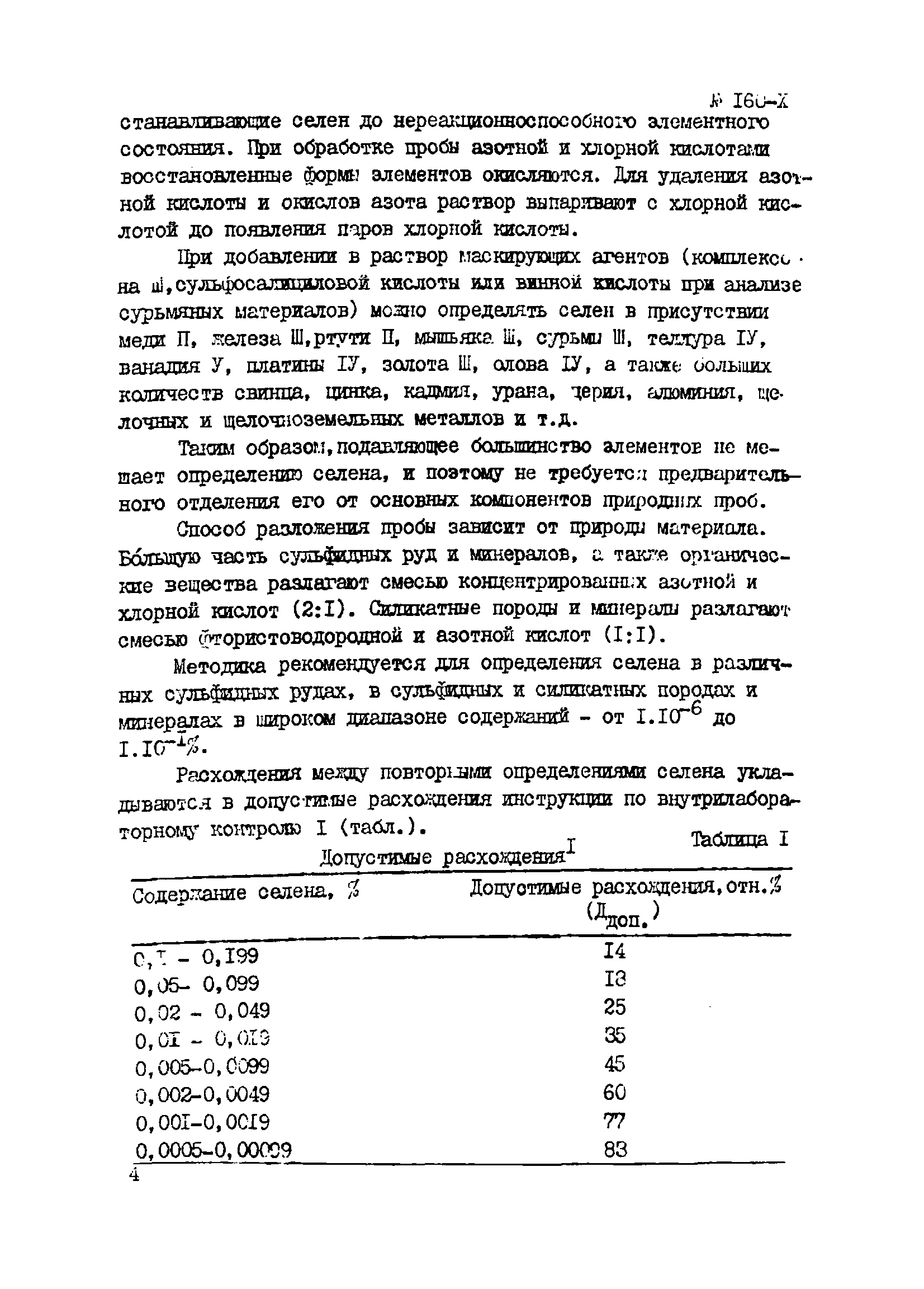 Инструкция НСАМ 160-Х