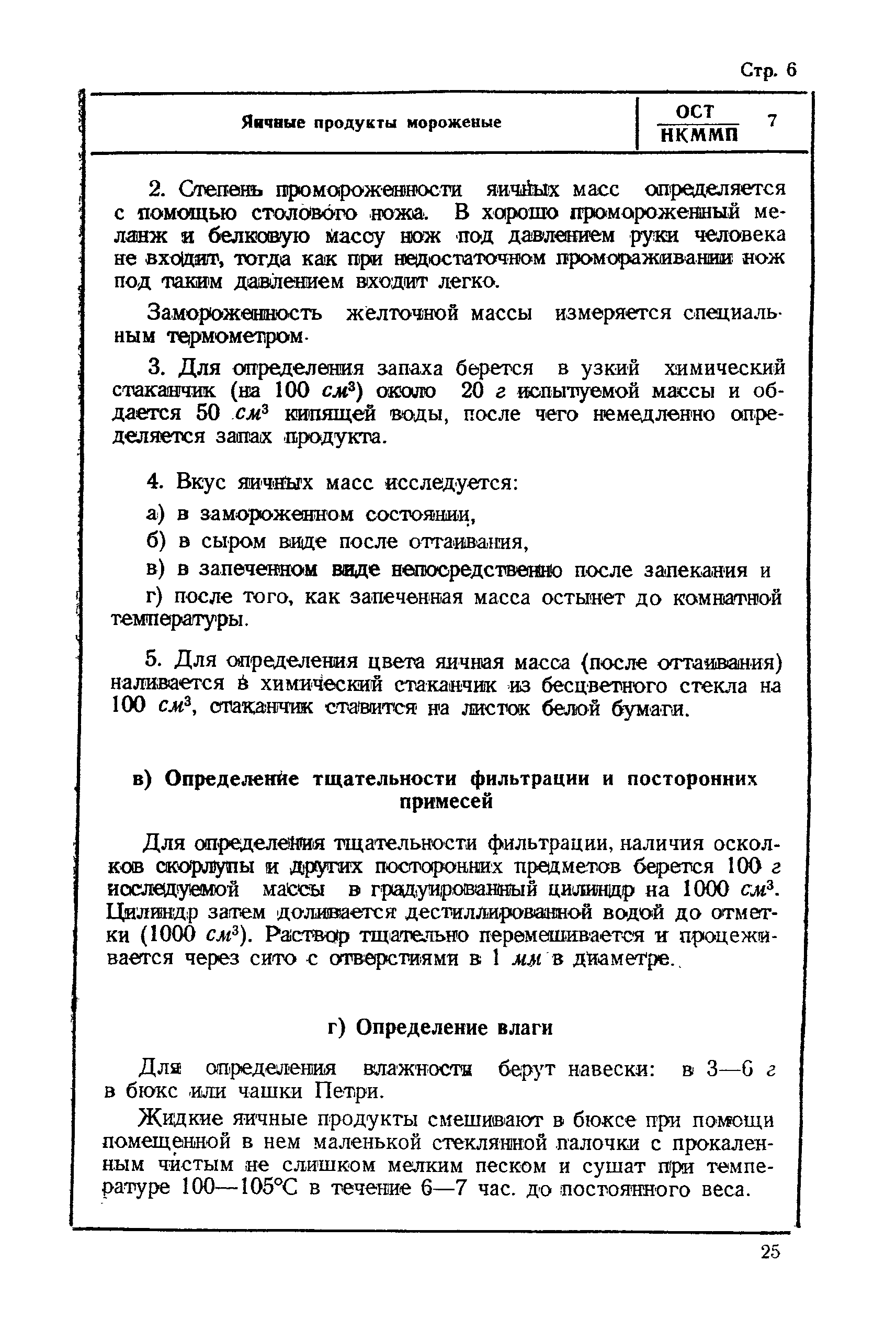 ОСТ НКММП 7