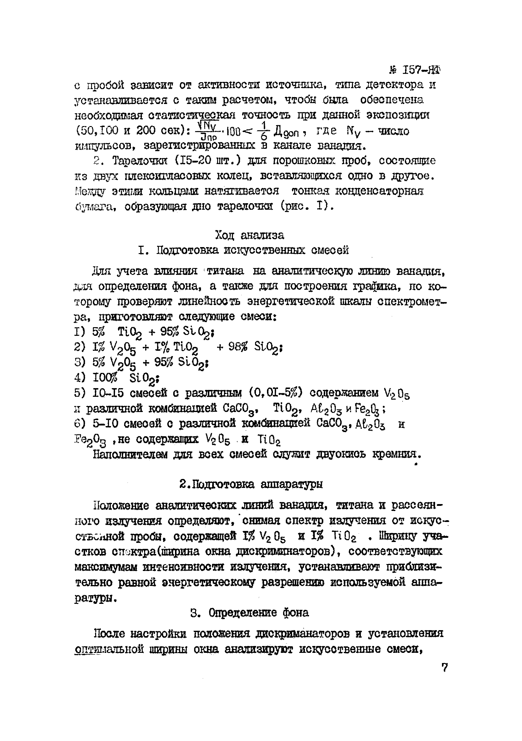 Инструкция НСАМ 157-ЯФ