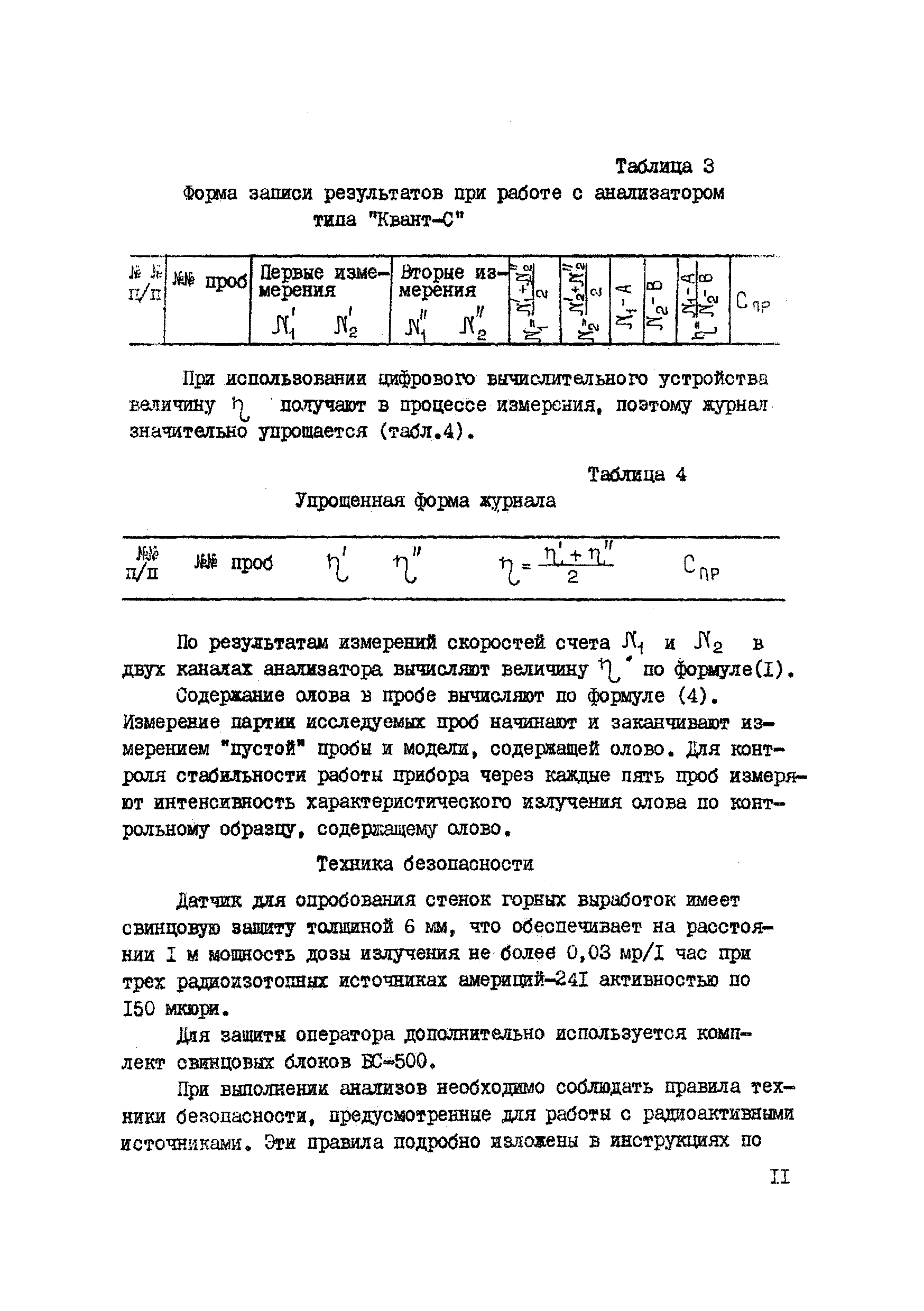 Инструкция НСАМ 156-ЯФ