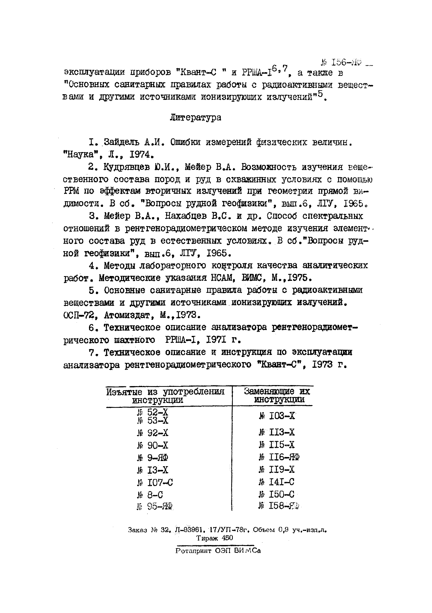 Инструкция НСАМ 156-ЯФ