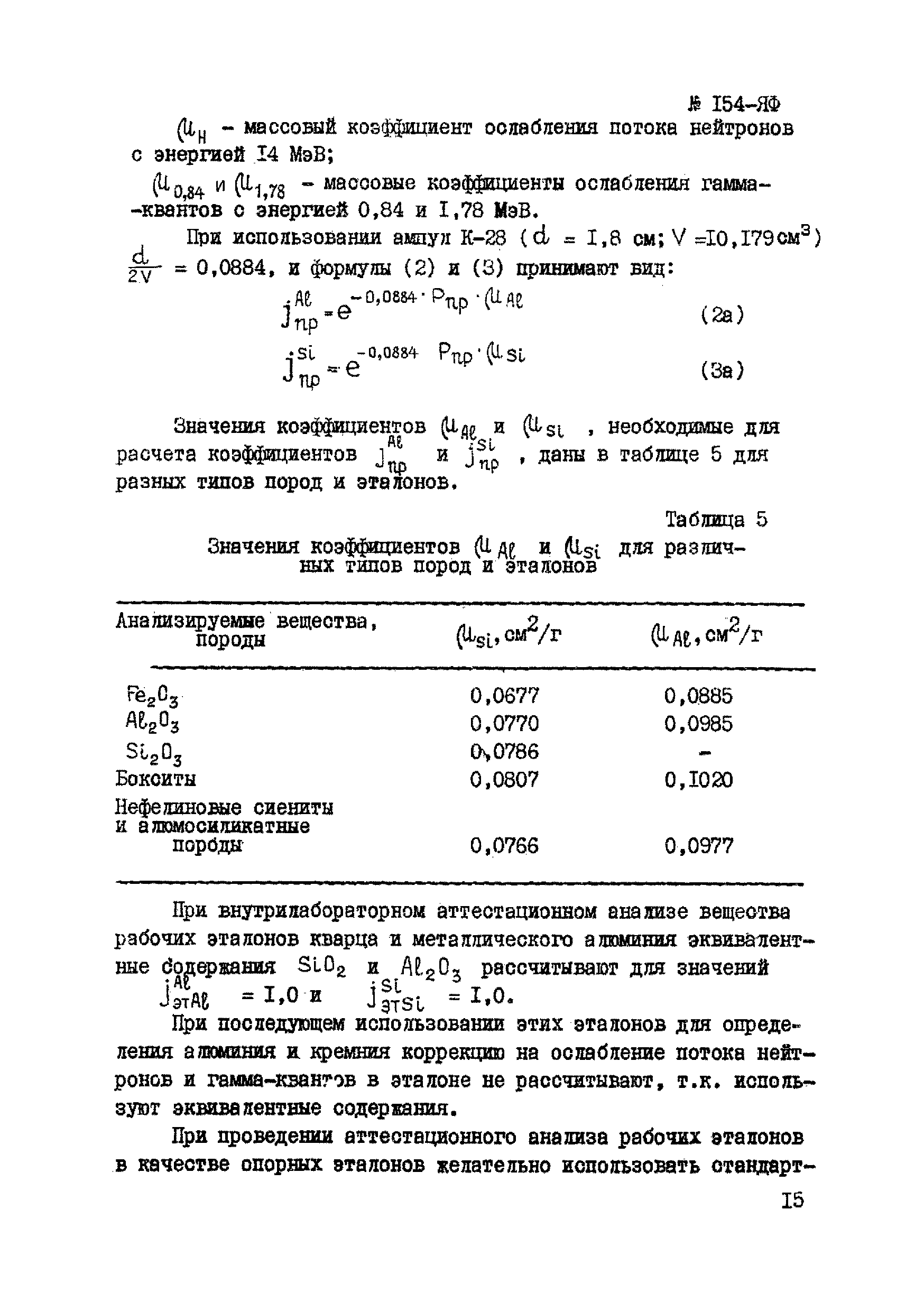 Инструкция НСАМ 154-ЯФ