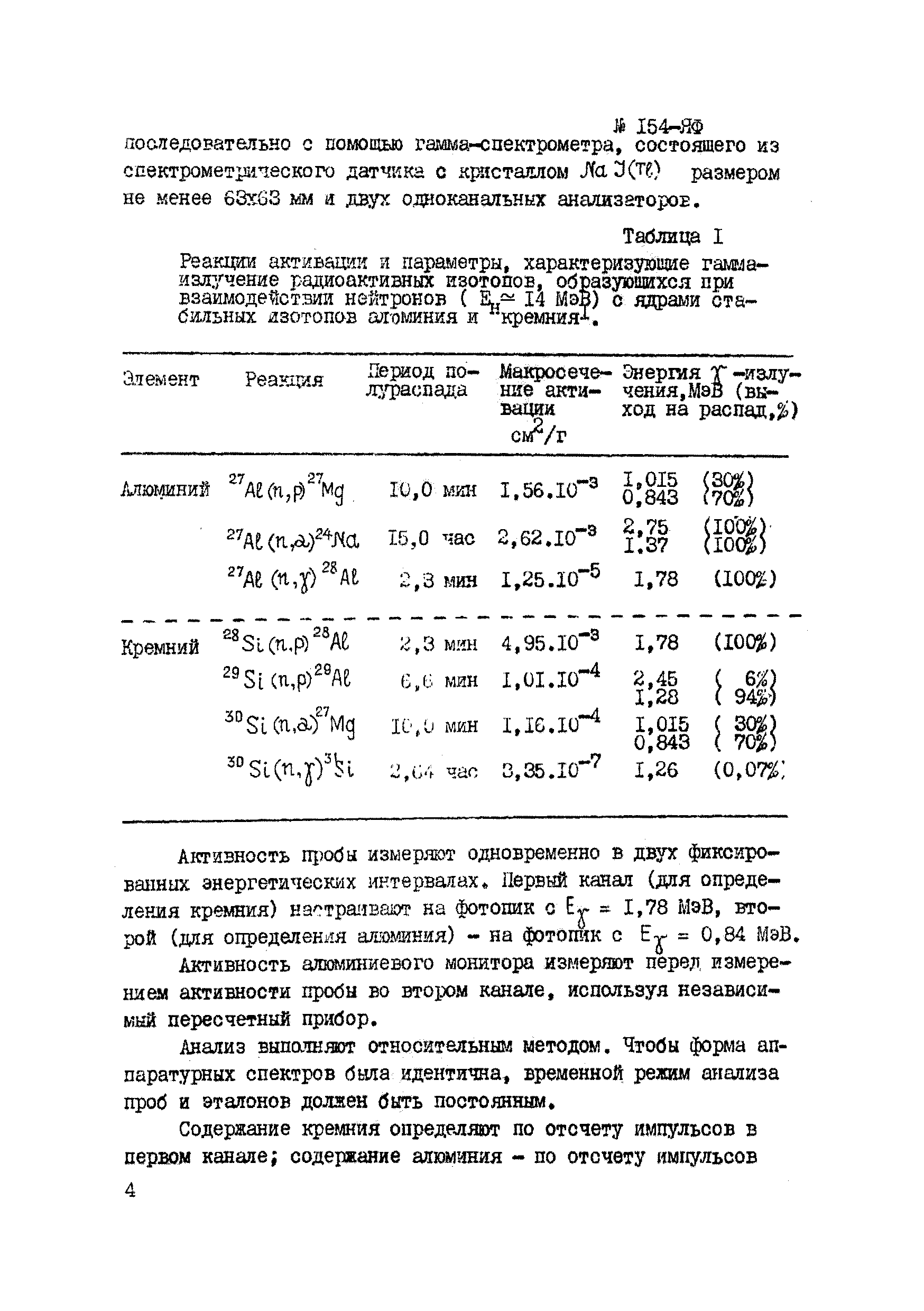 Инструкция НСАМ 154-ЯФ